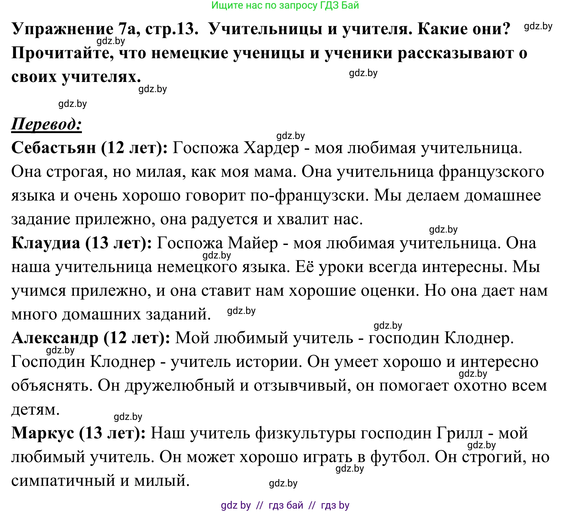 Немецкий язык (Deutsch), 6 класс Учебник (Schülerbuch), авторы: Будько Антонина Филипповна (Budjko Antonina), Урбанович Инна Ювинальевна (Urbanowitsch Ina), издательство Вышэйшая школа, Минск, 2020, бежевого цвета, страница 13, номер a, Решение