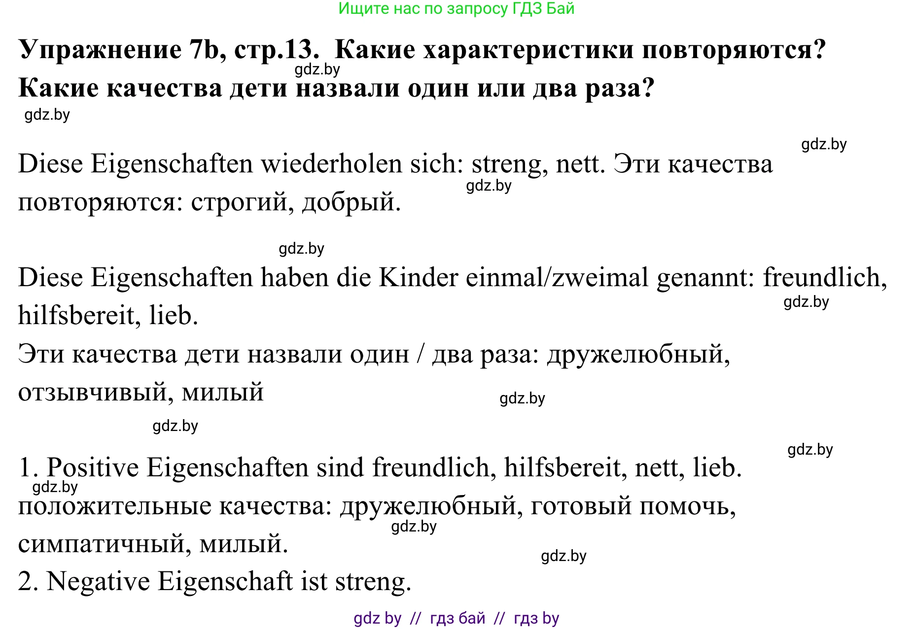 Немецкий язык (Deutsch), 6 класс Учебник (Schülerbuch), авторы: Будько Антонина Филипповна (Budjko Antonina), Урбанович Инна Ювинальевна (Urbanowitsch Ina), издательство Вышэйшая школа, Минск, 2020, бежевого цвета, страница 13, номер b, Решение