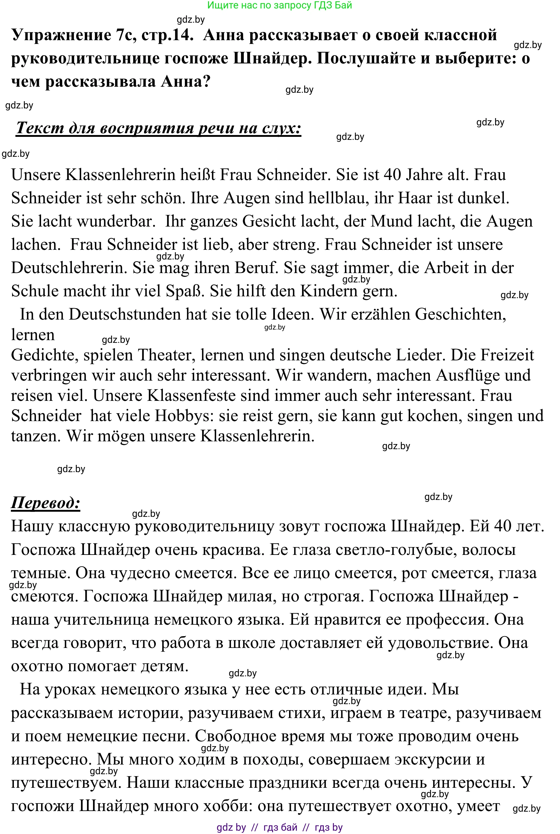 Немецкий язык (Deutsch), 6 класс Учебник (Schülerbuch), авторы: Будько Антонина Филипповна (Budjko Antonina), Урбанович Инна Ювинальевна (Urbanowitsch Ina), издательство Вышэйшая школа, Минск, 2020, бежевого цвета, страница 14, номер c, Решение