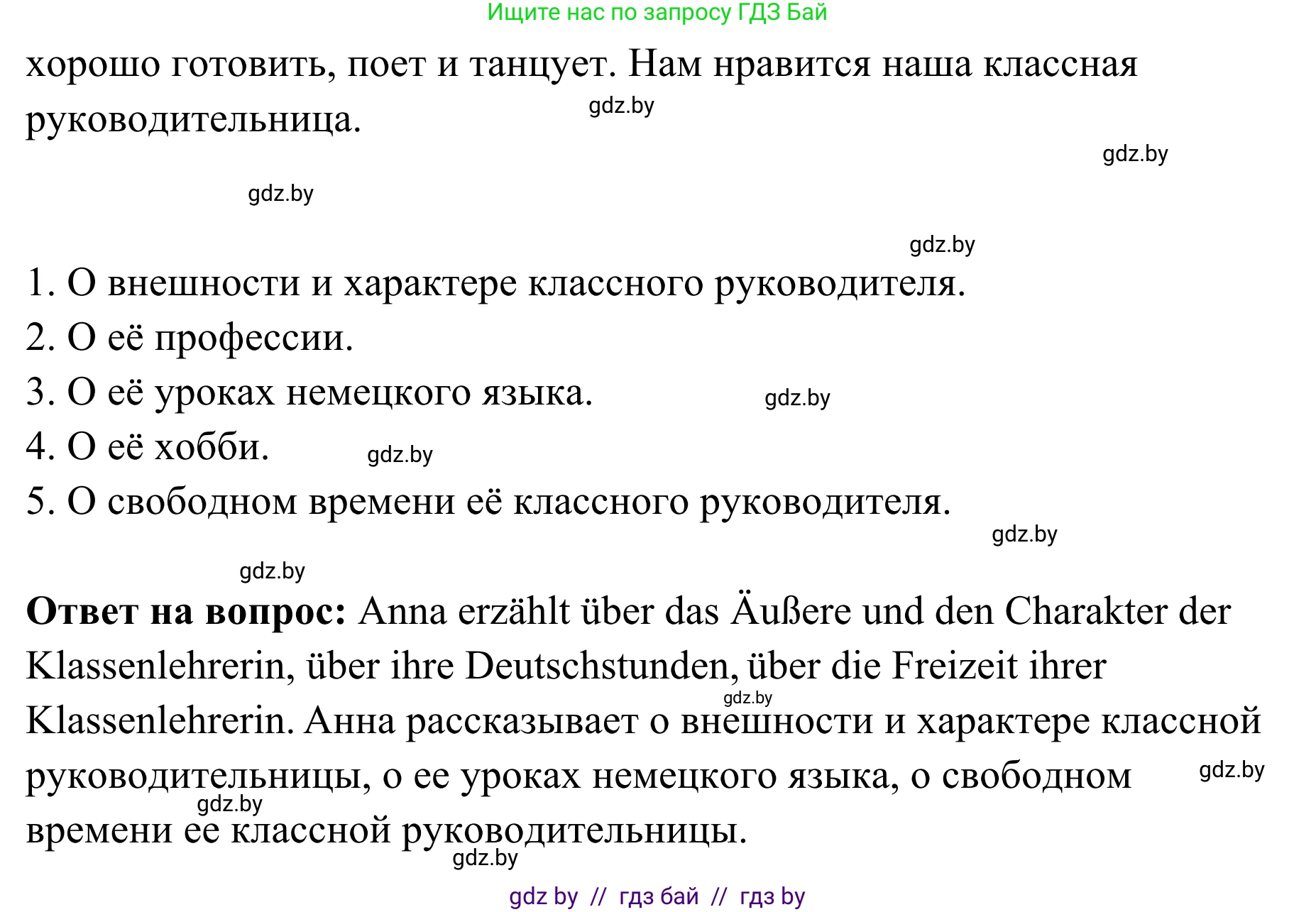 Немецкий язык (Deutsch), 6 класс Учебник (Schülerbuch), авторы: Будько Антонина Филипповна (Budjko Antonina), Урбанович Инна Ювинальевна (Urbanowitsch Ina), издательство Вышэйшая школа, Минск, 2020, бежевого цвета, страница 14, номер c, Решение (продолжение 2)