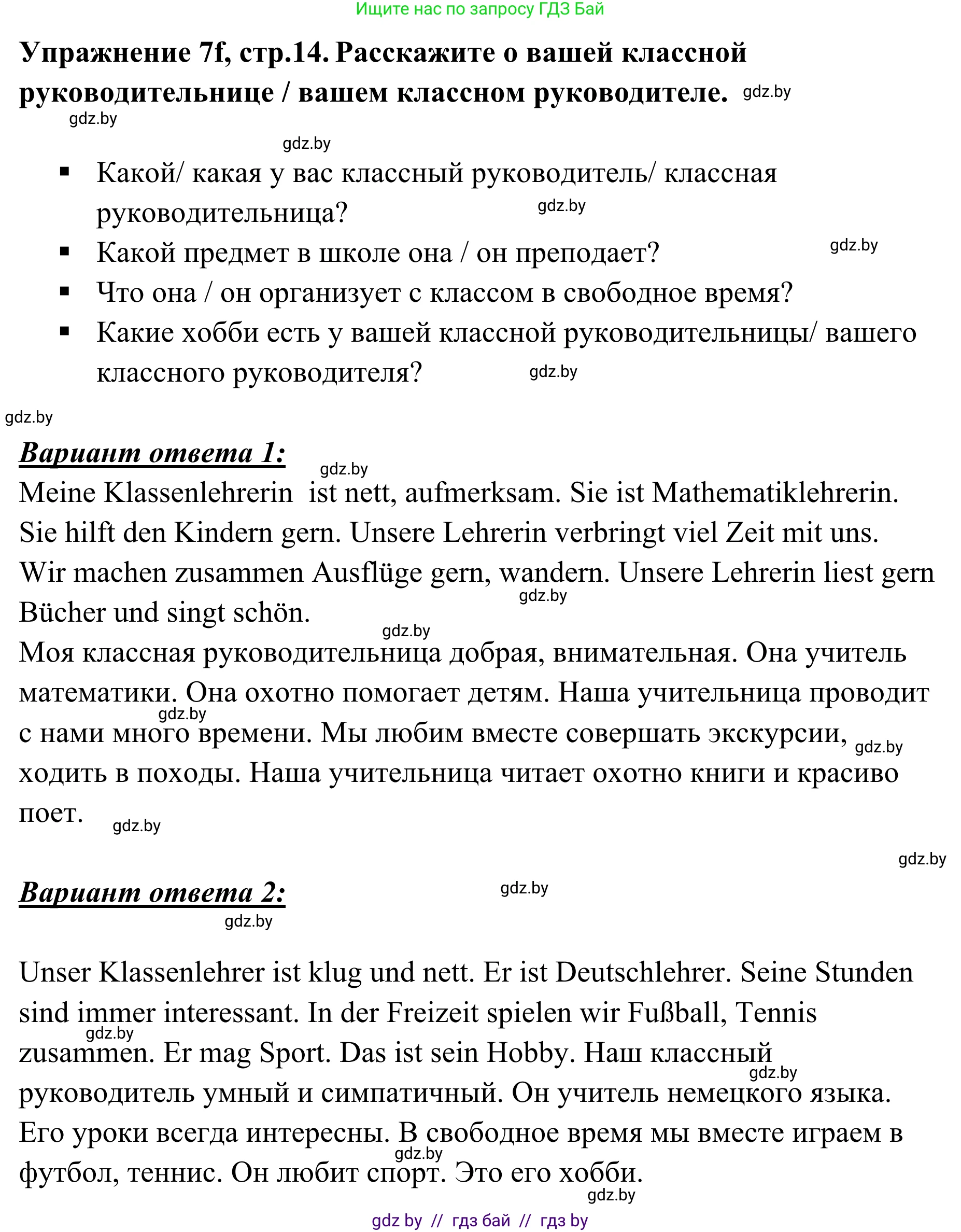 Немецкий язык (Deutsch), 6 класс Учебник (Schülerbuch), авторы: Будько Антонина Филипповна (Budjko Antonina), Урбанович Инна Ювинальевна (Urbanowitsch Ina), издательство Вышэйшая школа, Минск, 2020, бежевого цвета, страница 14, номер f, Решение