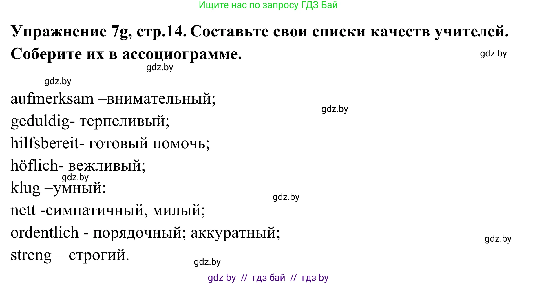 Немецкий язык (Deutsch), 6 класс Учебник (Schülerbuch), авторы: Будько Антонина Филипповна (Budjko Antonina), Урбанович Инна Ювинальевна (Urbanowitsch Ina), издательство Вышэйшая школа, Минск, 2020, бежевого цвета, страница 14, номер g, Решение