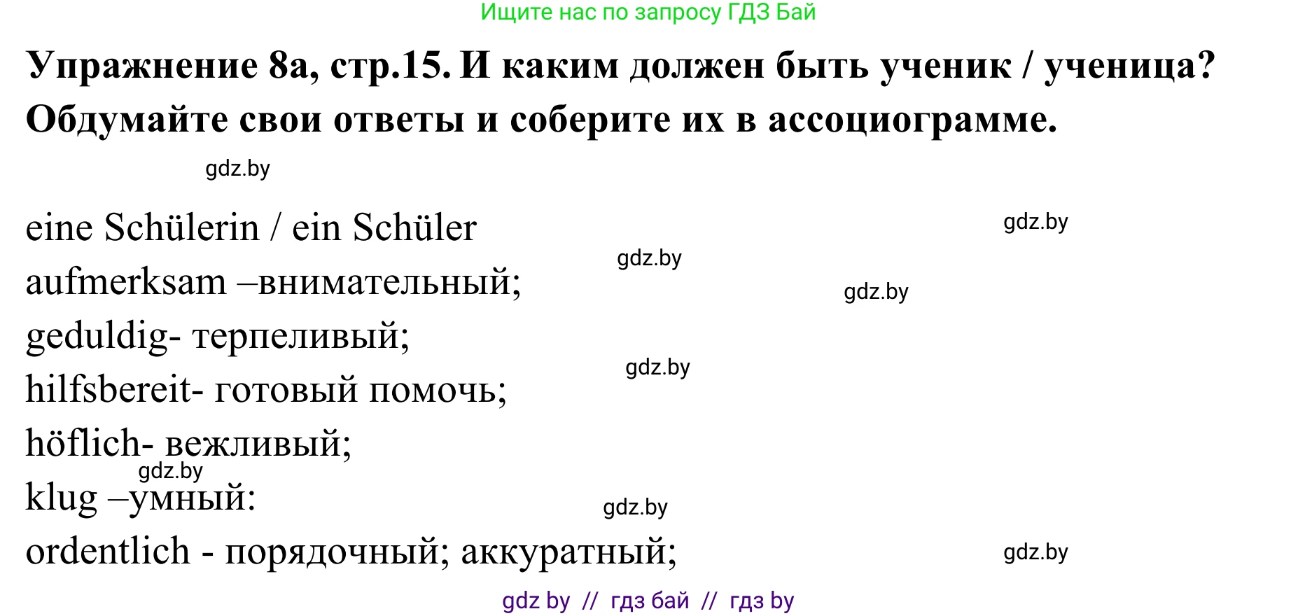 Немецкий язык (Deutsch), 6 класс Учебник (Schülerbuch), авторы: Будько Антонина Филипповна (Budjko Antonina), Урбанович Инна Ювинальевна (Urbanowitsch Ina), издательство Вышэйшая школа, Минск, 2020, бежевого цвета, страница 15, номер a, Решение