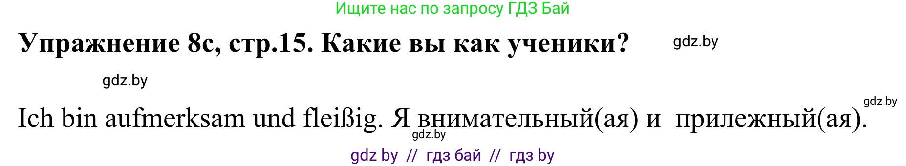 Немецкий язык (Deutsch), 6 класс Учебник (Schülerbuch), авторы: Будько Антонина Филипповна (Budjko Antonina), Урбанович Инна Ювинальевна (Urbanowitsch Ina), издательство Вышэйшая школа, Минск, 2020, бежевого цвета, страница 15, номер c, Решение