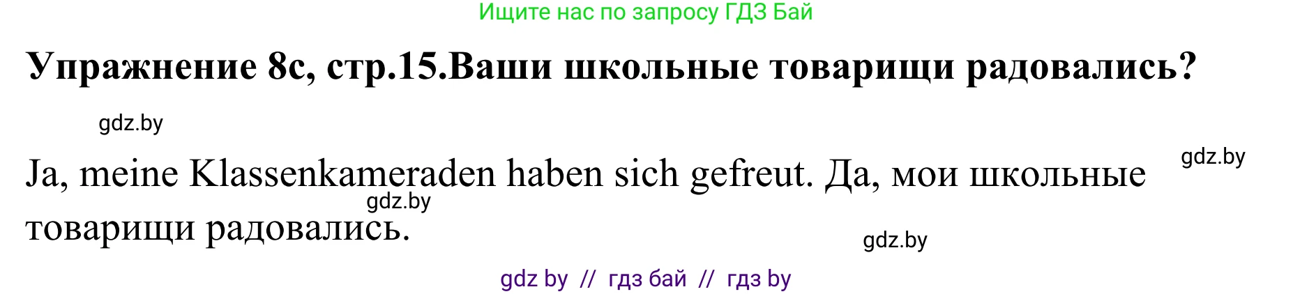 Немецкий язык (Deutsch), 6 класс Учебник (Schülerbuch), авторы: Будько Антонина Филипповна (Budjko Antonina), Урбанович Инна Ювинальевна (Urbanowitsch Ina), издательство Вышэйшая школа, Минск, 2020, бежевого цвета, страница 15, номер e, Решение