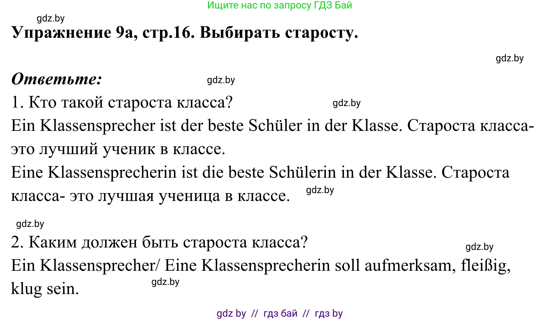 Немецкий язык (Deutsch), 6 класс Учебник (Schülerbuch), авторы: Будько Антонина Филипповна (Budjko Antonina), Урбанович Инна Ювинальевна (Urbanowitsch Ina), издательство Вышэйшая школа, Минск, 2020, бежевого цвета, страница 16, номер a, Решение