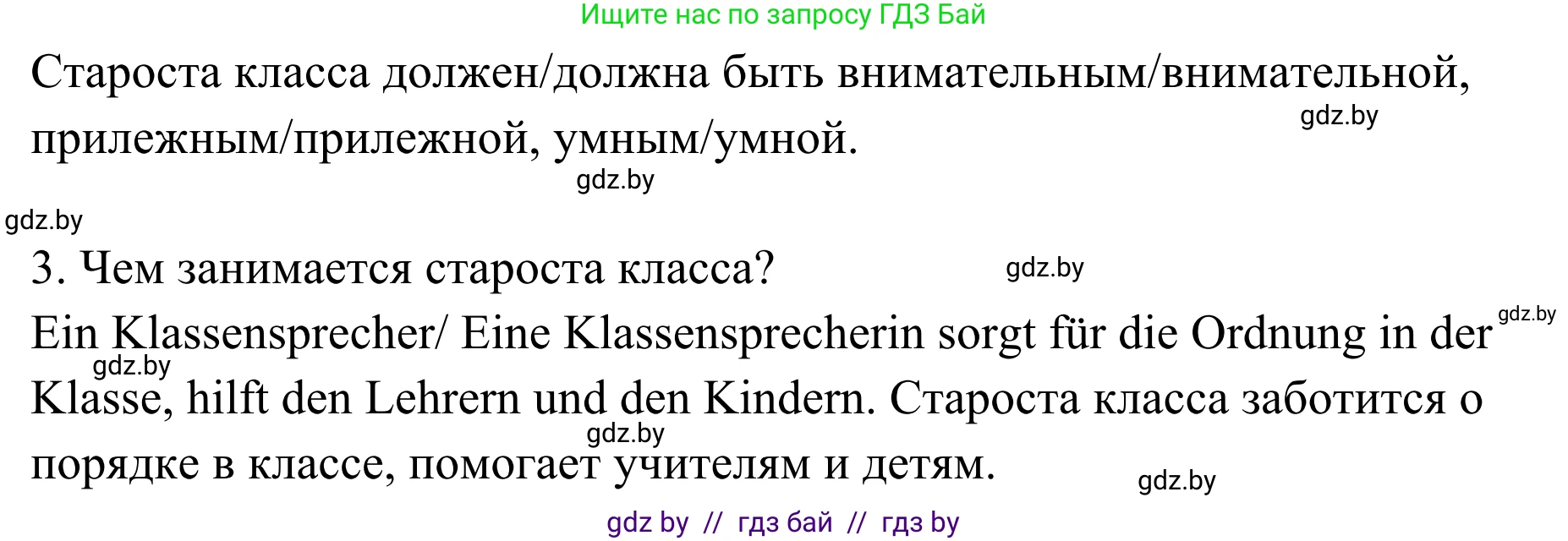 Немецкий язык (Deutsch), 6 класс Учебник (Schülerbuch), авторы: Будько Антонина Филипповна (Budjko Antonina), Урбанович Инна Ювинальевна (Urbanowitsch Ina), издательство Вышэйшая школа, Минск, 2020, бежевого цвета, страница 16, номер a, Решение (продолжение 2)