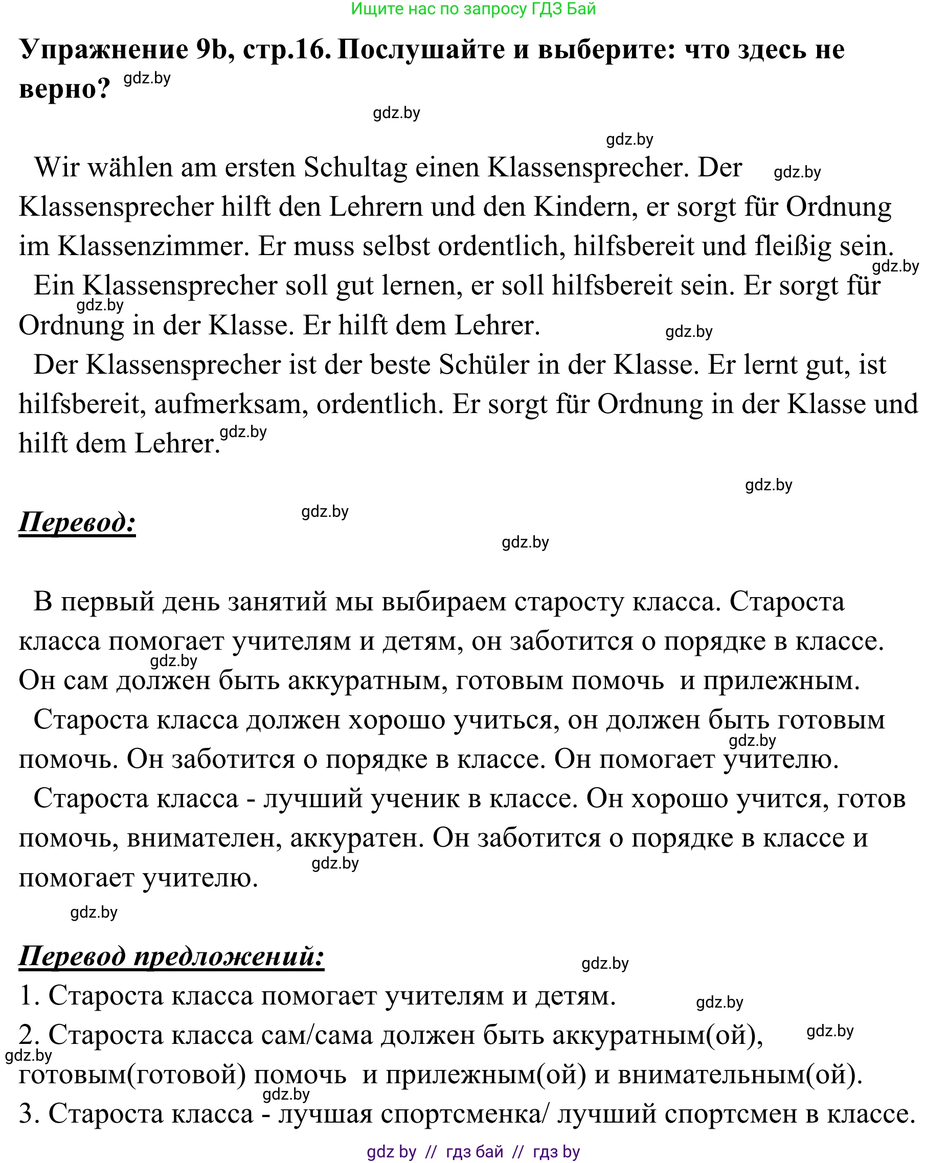 Немецкий язык (Deutsch), 6 класс Учебник (Schülerbuch), авторы: Будько Антонина Филипповна (Budjko Antonina), Урбанович Инна Ювинальевна (Urbanowitsch Ina), издательство Вышэйшая школа, Минск, 2020, бежевого цвета, страница 16, номер b, Решение