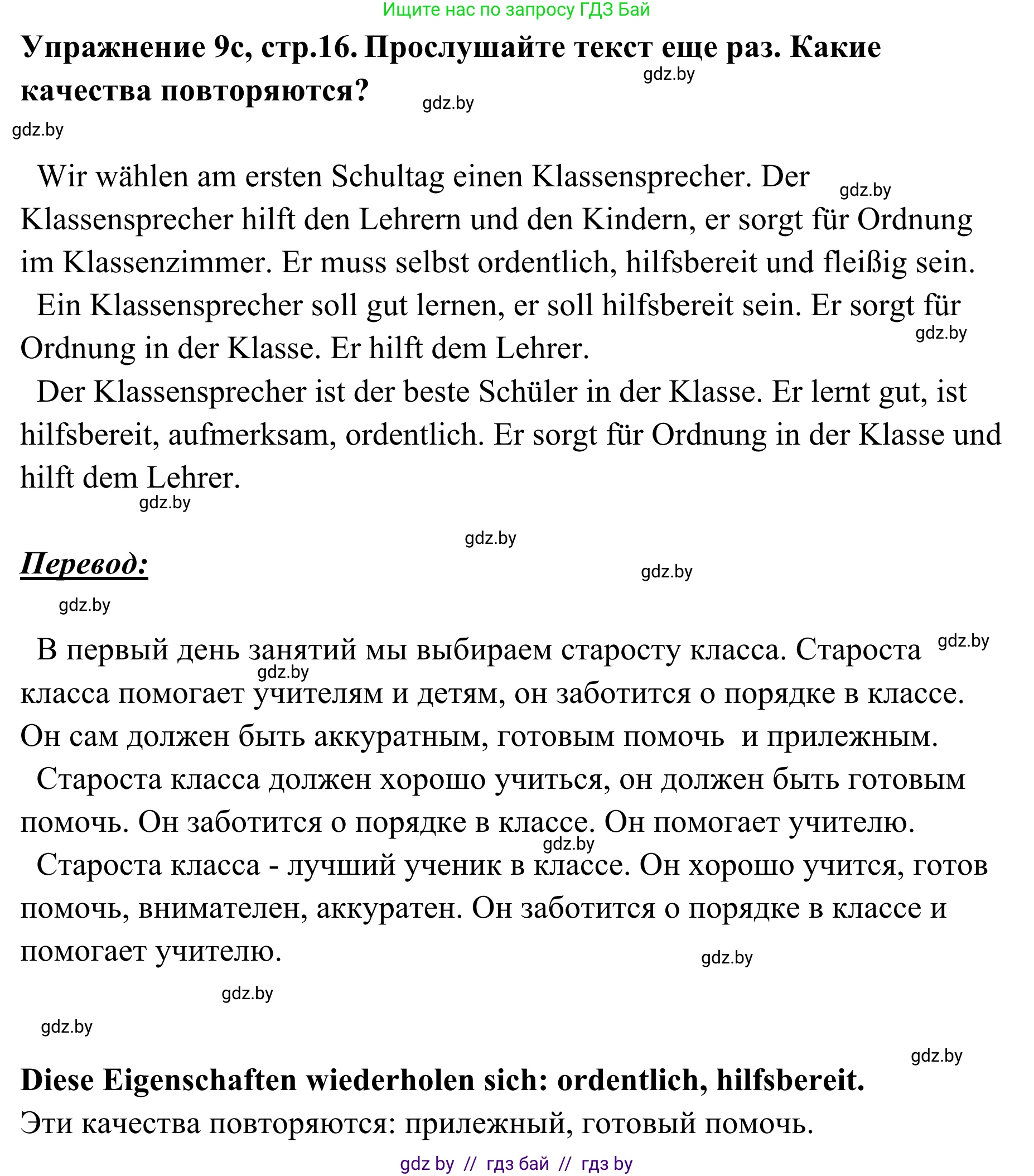Немецкий язык (Deutsch), 6 класс Учебник (Schülerbuch), авторы: Будько Антонина Филипповна (Budjko Antonina), Урбанович Инна Ювинальевна (Urbanowitsch Ina), издательство Вышэйшая школа, Минск, 2020, бежевого цвета, страница 16, номер c, Решение