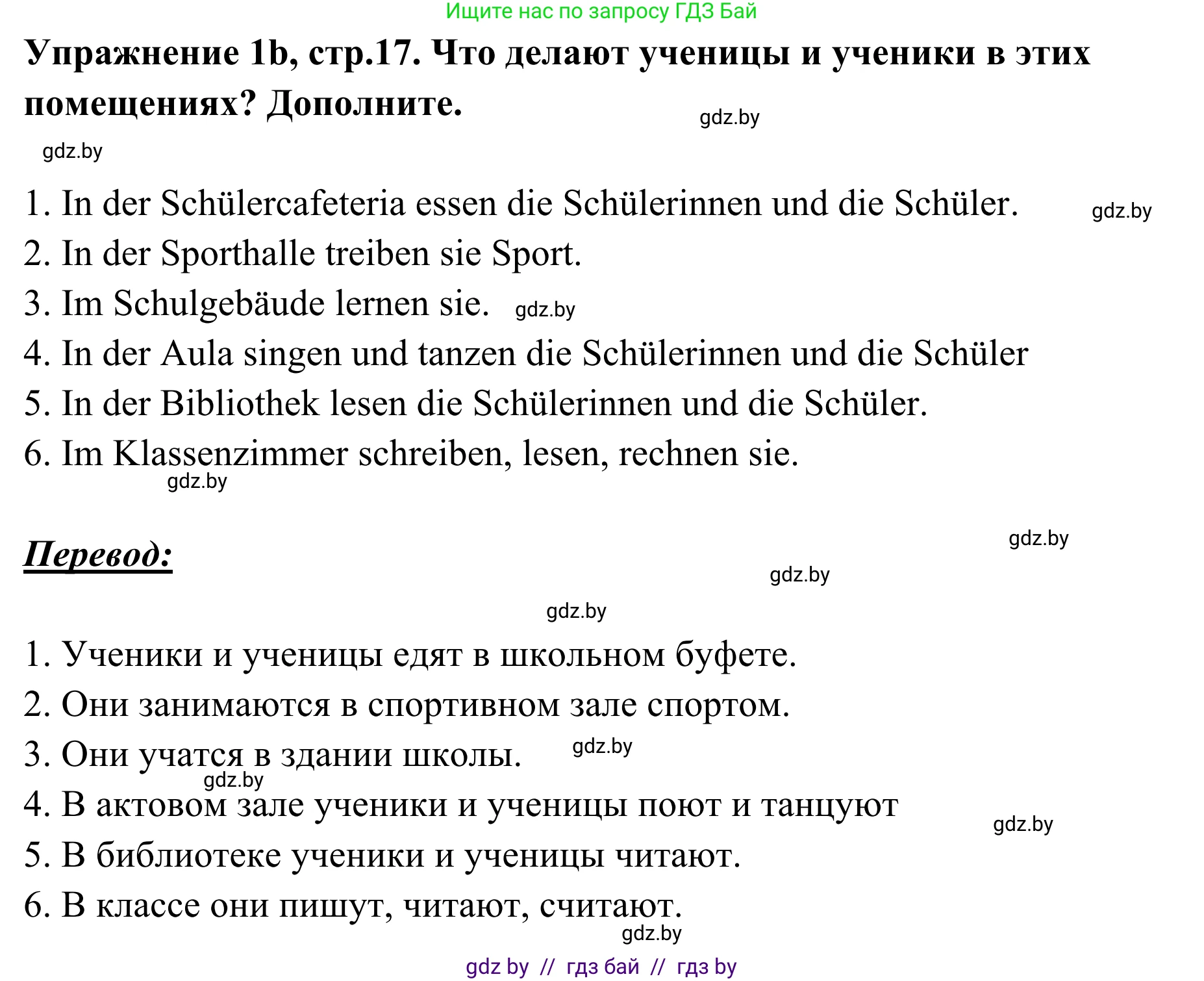 Немецкий язык (Deutsch), 6 класс Учебник (Schülerbuch), авторы: Будько Антонина Филипповна (Budjko Antonina), Урбанович Инна Ювинальевна (Urbanowitsch Ina), издательство Вышэйшая школа, Минск, 2020, бежевого цвета, страница 17, номер b, Решение