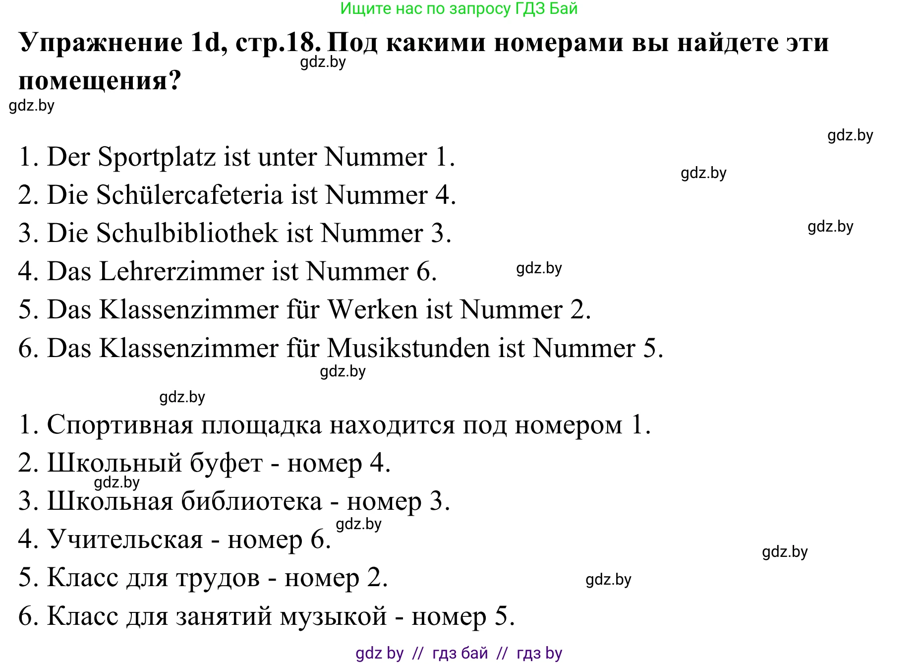 Немецкий язык (Deutsch), 6 класс Учебник (Schülerbuch), авторы: Будько Антонина Филипповна (Budjko Antonina), Урбанович Инна Ювинальевна (Urbanowitsch Ina), издательство Вышэйшая школа, Минск, 2020, бежевого цвета, страница 18, номер d, Решение