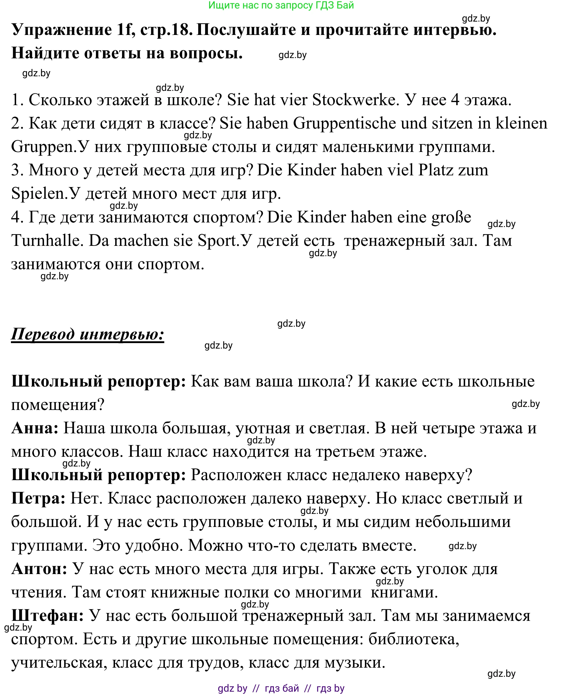 Немецкий язык (Deutsch), 6 класс Учебник (Schülerbuch), авторы: Будько Антонина Филипповна (Budjko Antonina), Урбанович Инна Ювинальевна (Urbanowitsch Ina), издательство Вышэйшая школа, Минск, 2020, бежевого цвета, страница 18, номер f, Решение