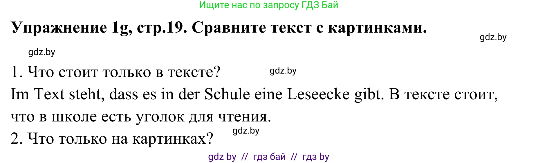 Немецкий язык (Deutsch), 6 класс Учебник (Schülerbuch), авторы: Будько Антонина Филипповна (Budjko Antonina), Урбанович Инна Ювинальевна (Urbanowitsch Ina), издательство Вышэйшая школа, Минск, 2020, бежевого цвета, страница 19, номер g, Решение