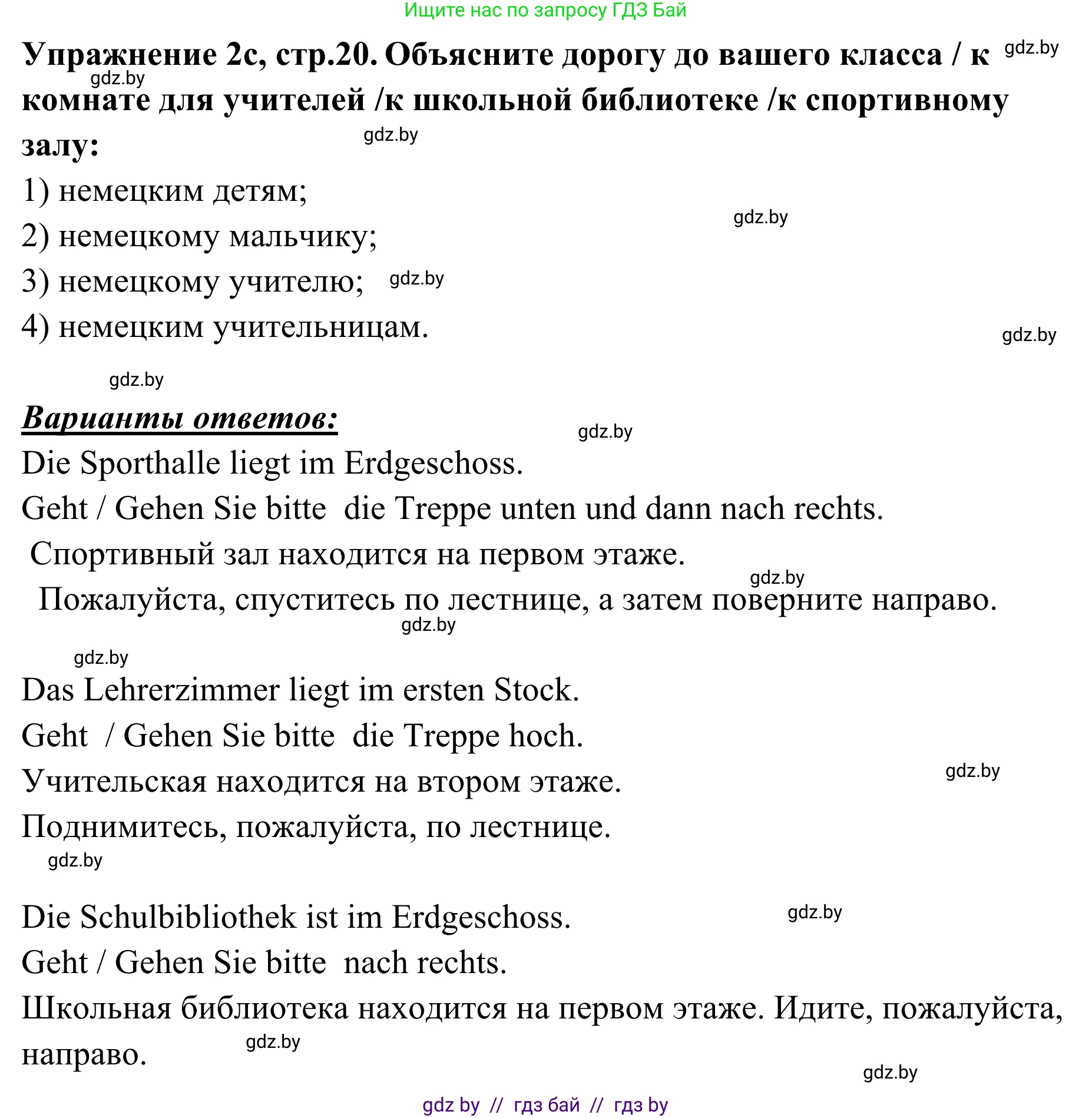 Немецкий язык (Deutsch), 6 класс Учебник (Schülerbuch), авторы: Будько Антонина Филипповна (Budjko Antonina), Урбанович Инна Ювинальевна (Urbanowitsch Ina), издательство Вышэйшая школа, Минск, 2020, бежевого цвета, страница 20, номер c, Решение