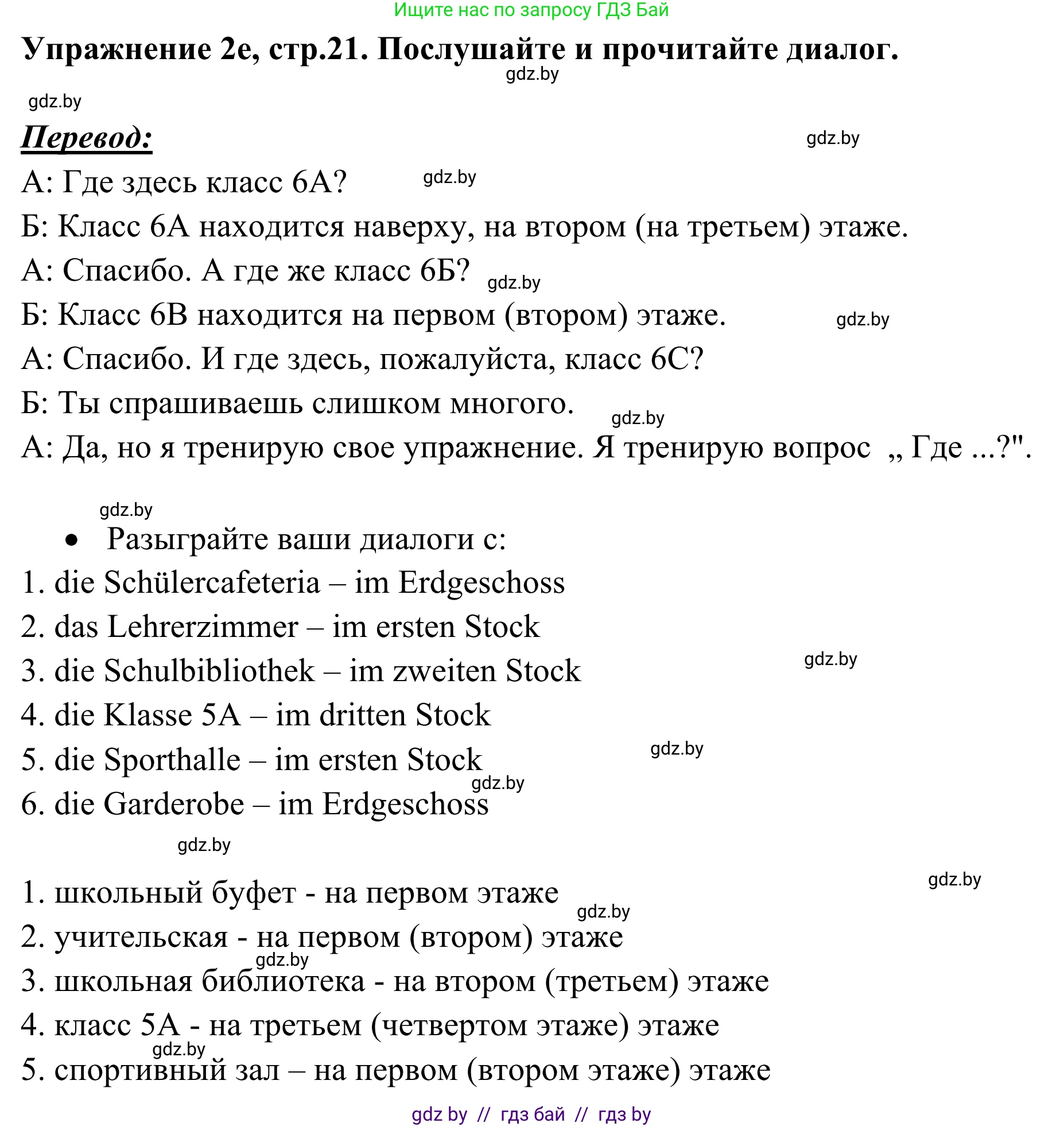 Немецкий язык (Deutsch), 6 класс Учебник (Schülerbuch), авторы: Будько Антонина Филипповна (Budjko Antonina), Урбанович Инна Ювинальевна (Urbanowitsch Ina), издательство Вышэйшая школа, Минск, 2020, бежевого цвета, страница 21, номер e, Решение
