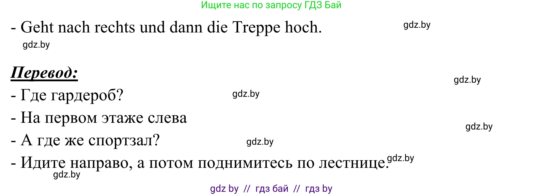 Немецкий язык (Deutsch), 6 класс Учебник (Schülerbuch), авторы: Будько Антонина Филипповна (Budjko Antonina), Урбанович Инна Ювинальевна (Urbanowitsch Ina), издательство Вышэйшая школа, Минск, 2020, бежевого цвета, страница 22, номер f, Решение (продолжение 2)