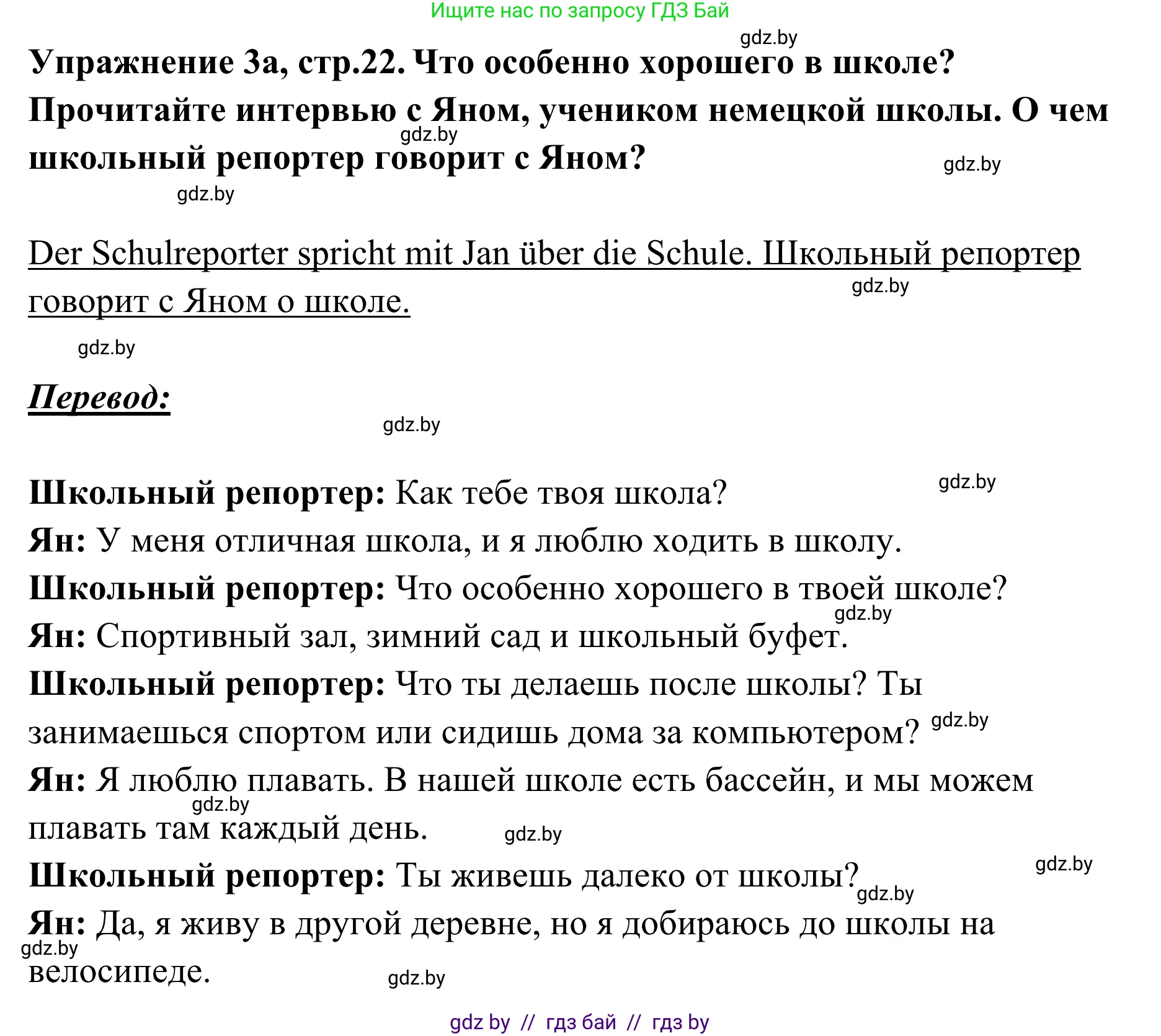 Немецкий язык (Deutsch), 6 класс Учебник (Schülerbuch), авторы: Будько Антонина Филипповна (Budjko Antonina), Урбанович Инна Ювинальевна (Urbanowitsch Ina), издательство Вышэйшая школа, Минск, 2020, бежевого цвета, страница 22, номер a, Решение