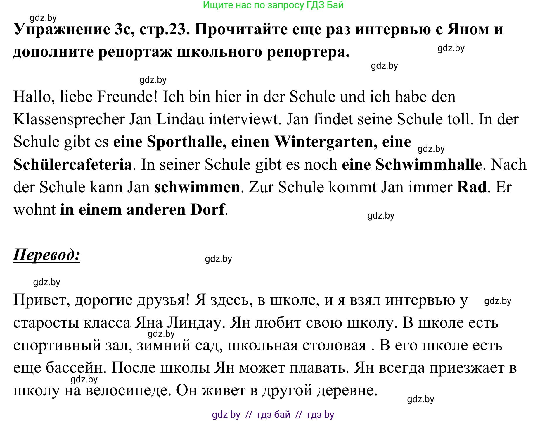 Немецкий язык (Deutsch), 6 класс Учебник (Schülerbuch), авторы: Будько Антонина Филипповна (Budjko Antonina), Урбанович Инна Ювинальевна (Urbanowitsch Ina), издательство Вышэйшая школа, Минск, 2020, бежевого цвета, страница 23, номер c, Решение