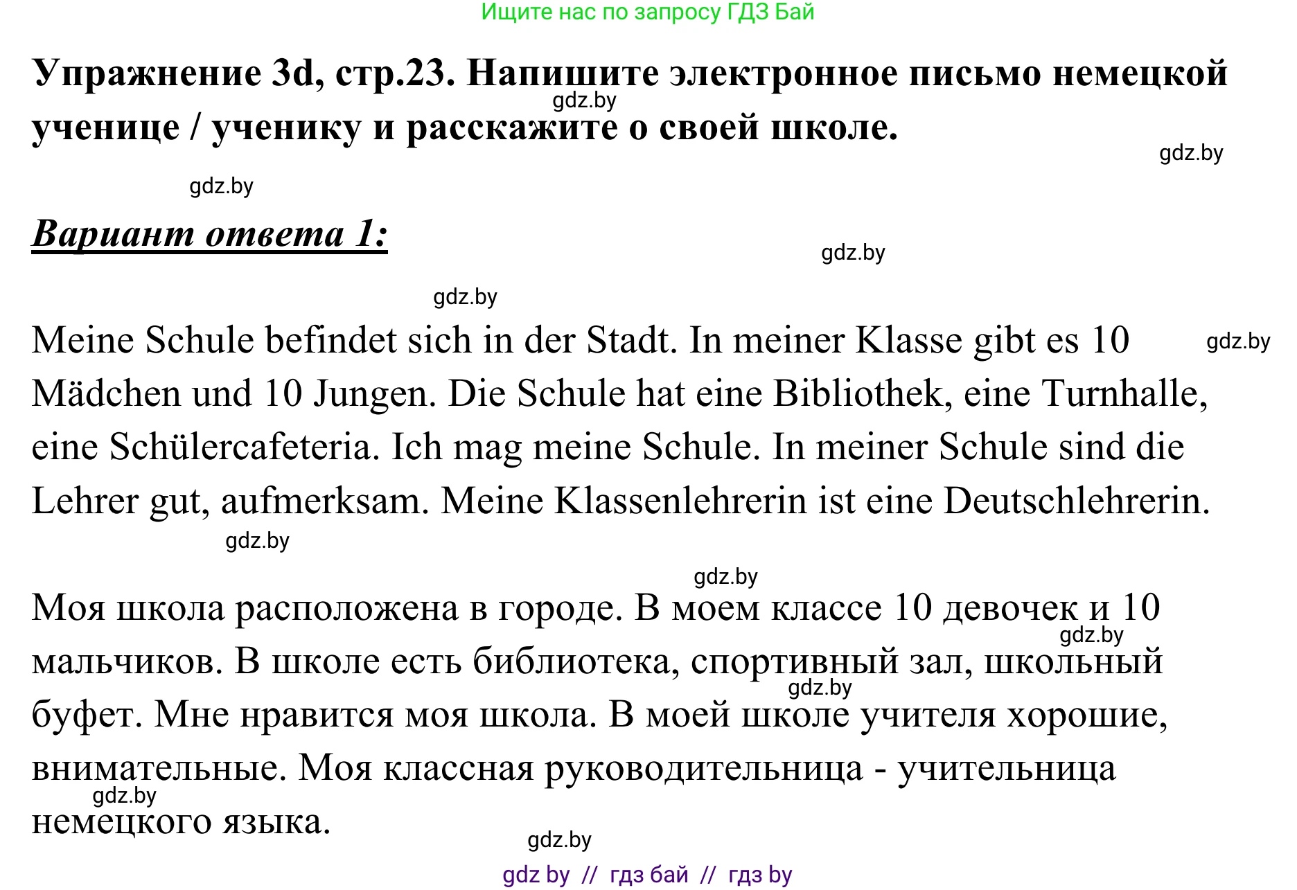 Немецкий язык (Deutsch), 6 класс Учебник (Schülerbuch), авторы: Будько Антонина Филипповна (Budjko Antonina), Урбанович Инна Ювинальевна (Urbanowitsch Ina), издательство Вышэйшая школа, Минск, 2020, бежевого цвета, страница 23, номер d, Решение