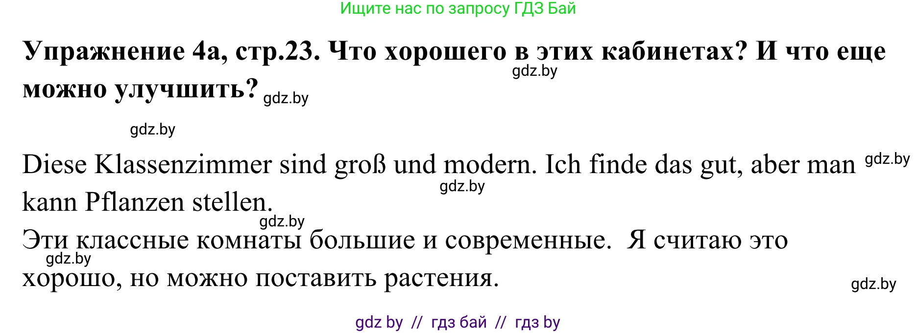 Немецкий язык (Deutsch), 6 класс Учебник (Schülerbuch), авторы: Будько Антонина Филипповна (Budjko Antonina), Урбанович Инна Ювинальевна (Urbanowitsch Ina), издательство Вышэйшая школа, Минск, 2020, бежевого цвета, страница 23, номер a, Решение