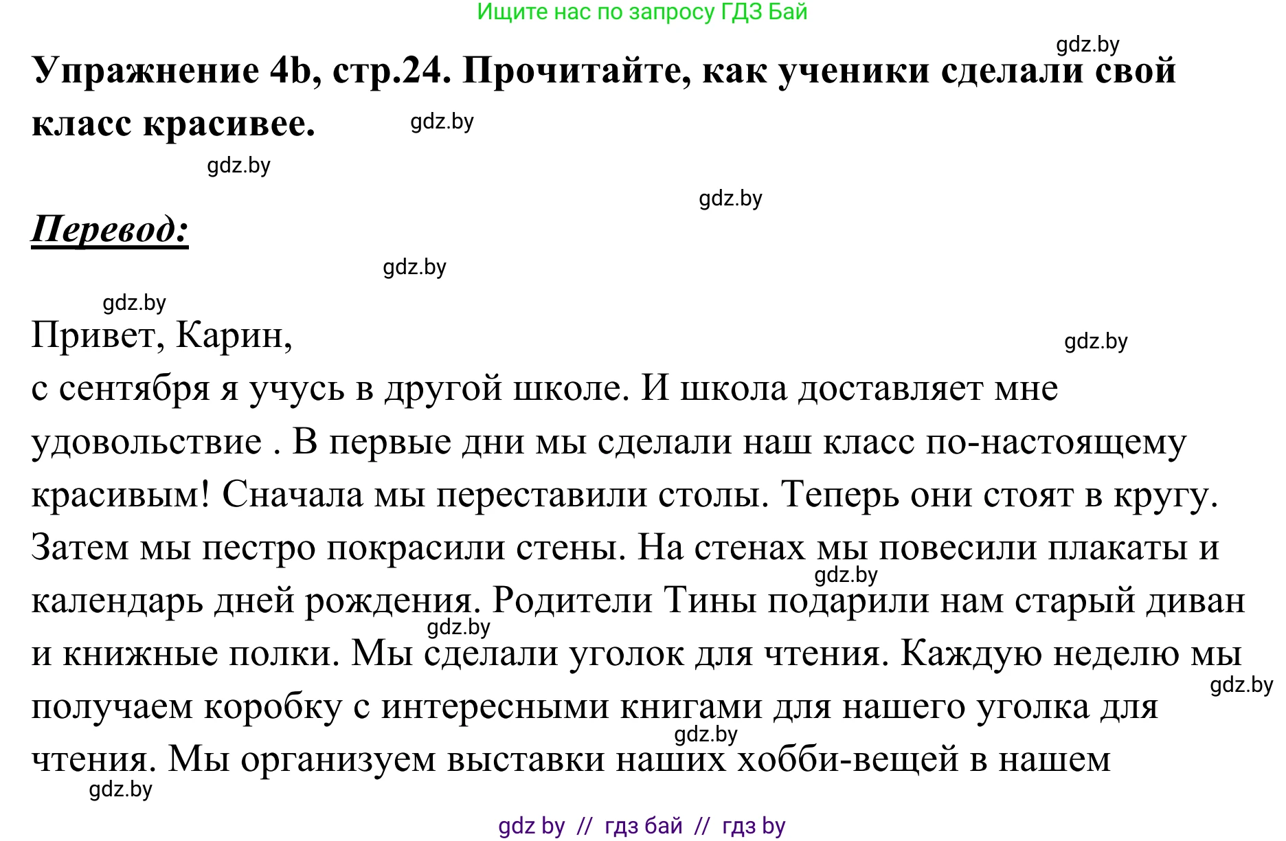 Немецкий язык (Deutsch), 6 класс Учебник (Schülerbuch), авторы: Будько Антонина Филипповна (Budjko Antonina), Урбанович Инна Ювинальевна (Urbanowitsch Ina), издательство Вышэйшая школа, Минск, 2020, бежевого цвета, страница 24, номер b, Решение