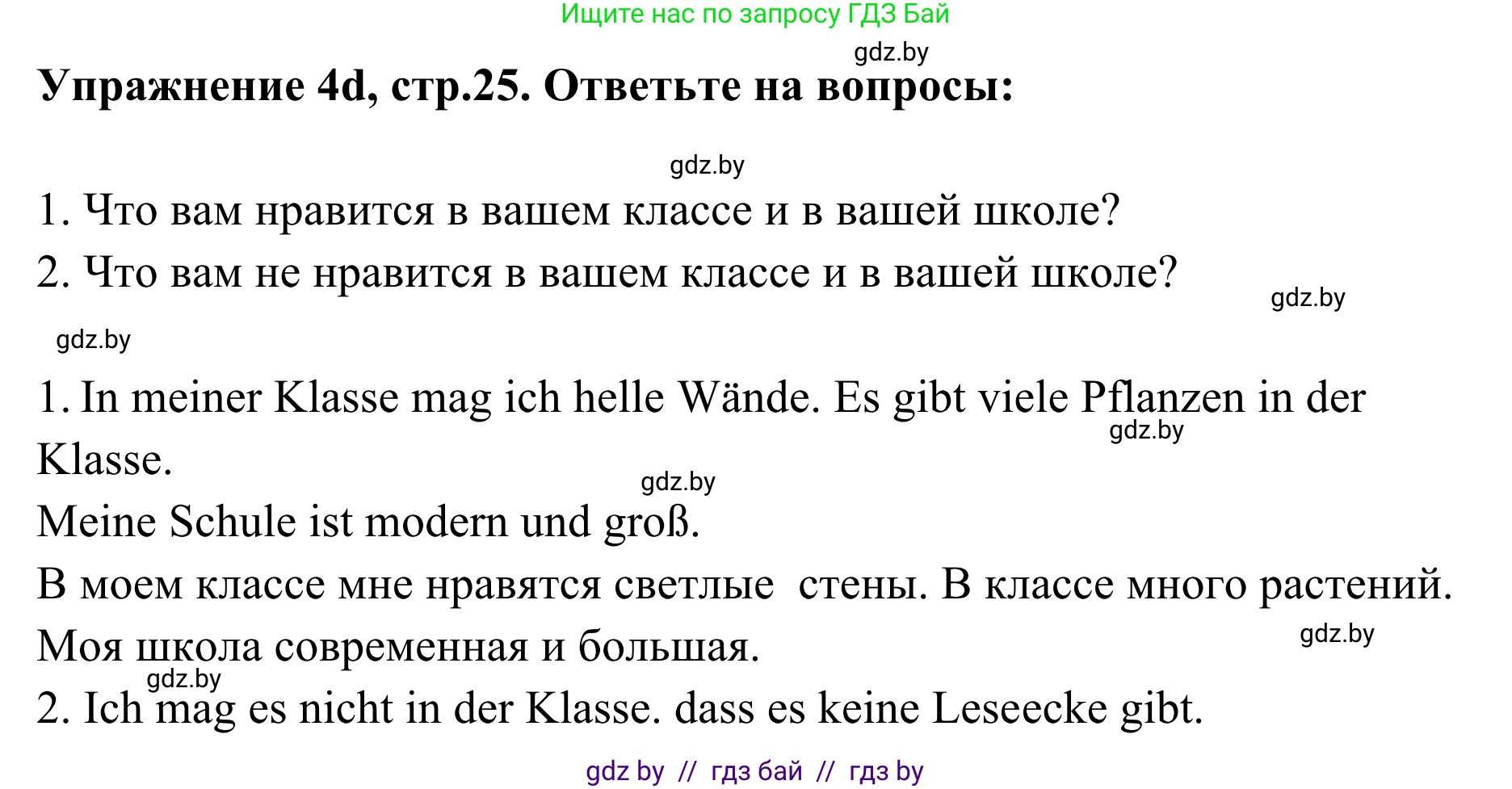 Немецкий язык (Deutsch), 6 класс Учебник (Schülerbuch), авторы: Будько Антонина Филипповна (Budjko Antonina), Урбанович Инна Ювинальевна (Urbanowitsch Ina), издательство Вышэйшая школа, Минск, 2020, бежевого цвета, страница 25, номер e, Решение