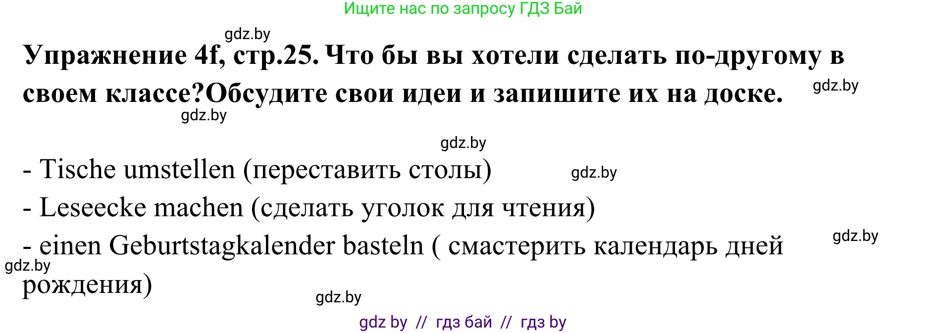 Немецкий язык (Deutsch), 6 класс Учебник (Schülerbuch), авторы: Будько Антонина Филипповна (Budjko Antonina), Урбанович Инна Ювинальевна (Urbanowitsch Ina), издательство Вышэйшая школа, Минск, 2020, бежевого цвета, страница 25, номер f, Решение