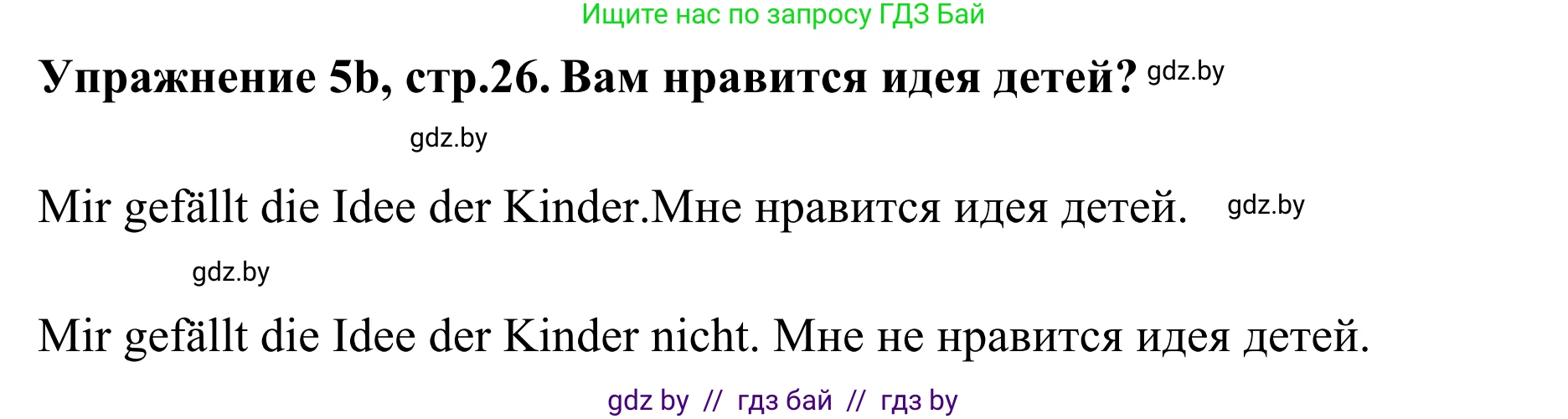 Немецкий язык (Deutsch), 6 класс Учебник (Schülerbuch), авторы: Будько Антонина Филипповна (Budjko Antonina), Урбанович Инна Ювинальевна (Urbanowitsch Ina), издательство Вышэйшая школа, Минск, 2020, бежевого цвета, страница 26, номер b, Решение