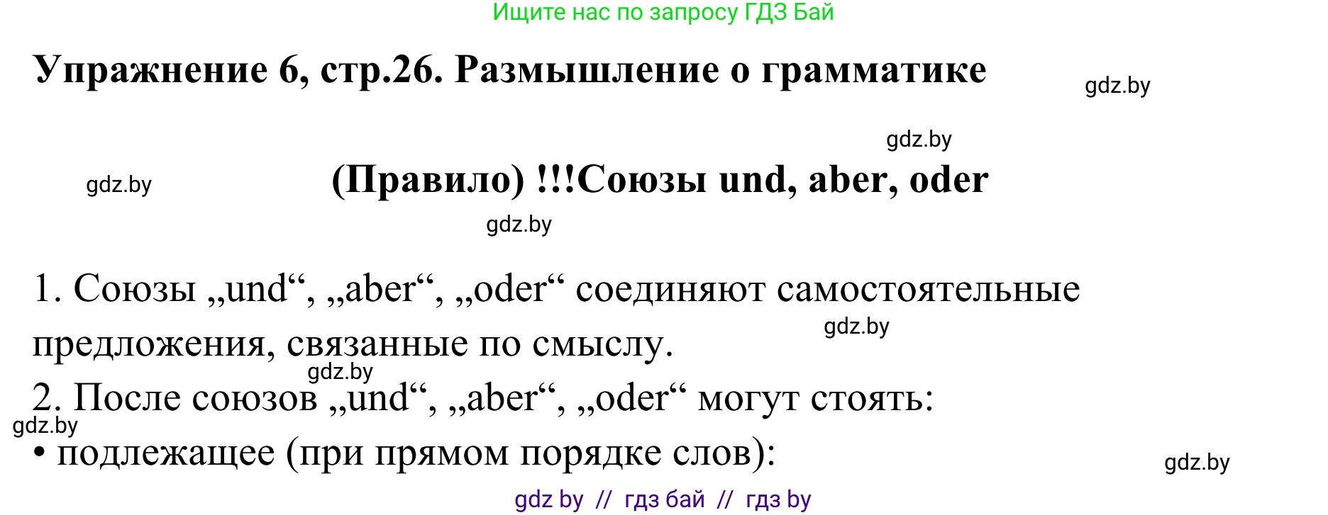 Немецкий язык (Deutsch), 6 класс Учебник (Schülerbuch), авторы: Будько Антонина Филипповна (Budjko Antonina), Урбанович Инна Ювинальевна (Urbanowitsch Ina), издательство Вышэйшая школа, Минск, 2020, бежевого цвета, страница 26, номер a, Решение