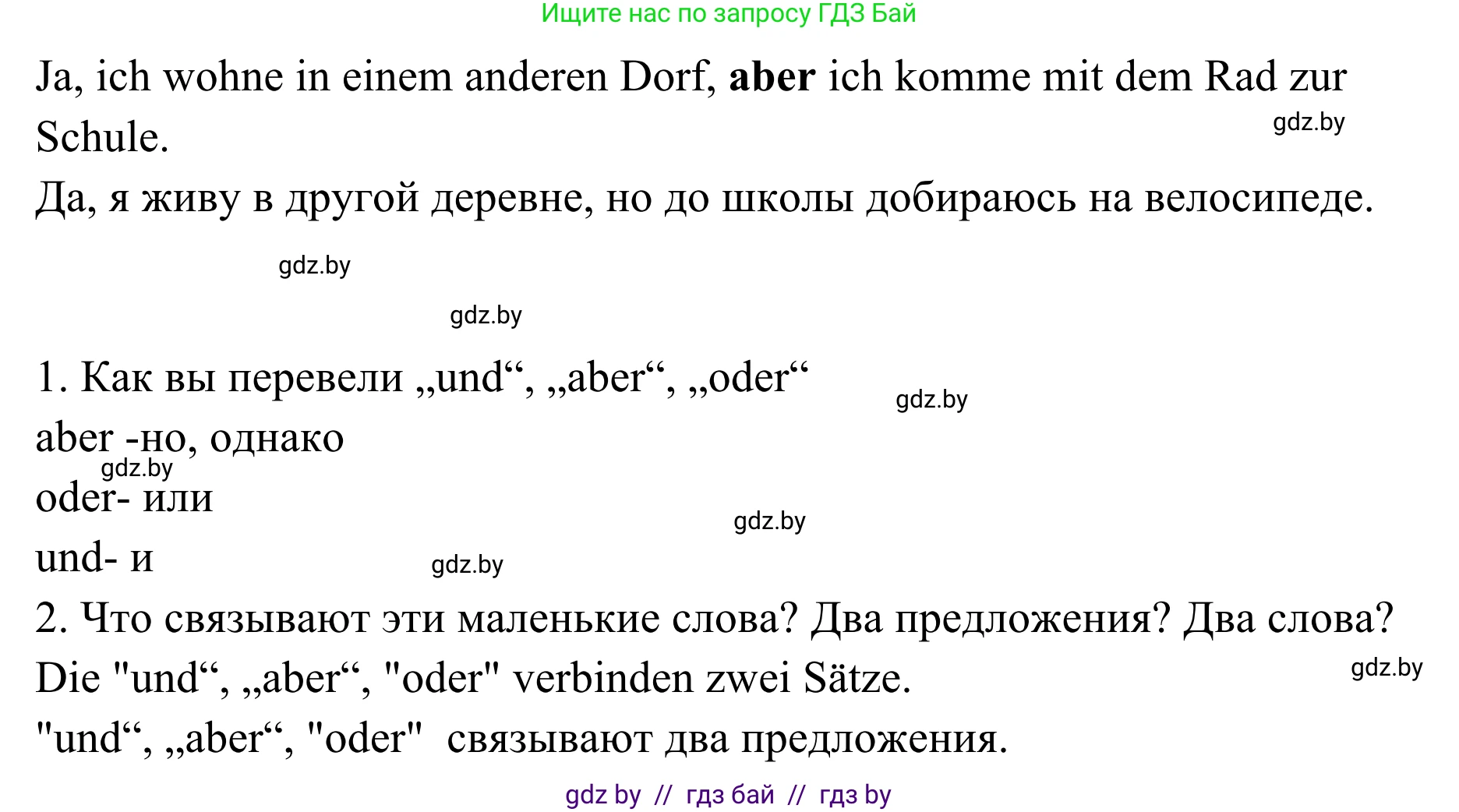 Немецкий язык (Deutsch), 6 класс Учебник (Schülerbuch), авторы: Будько Антонина Филипповна (Budjko Antonina), Урбанович Инна Ювинальевна (Urbanowitsch Ina), издательство Вышэйшая школа, Минск, 2020, бежевого цвета, страница 26, номер a, Решение (продолжение 3)