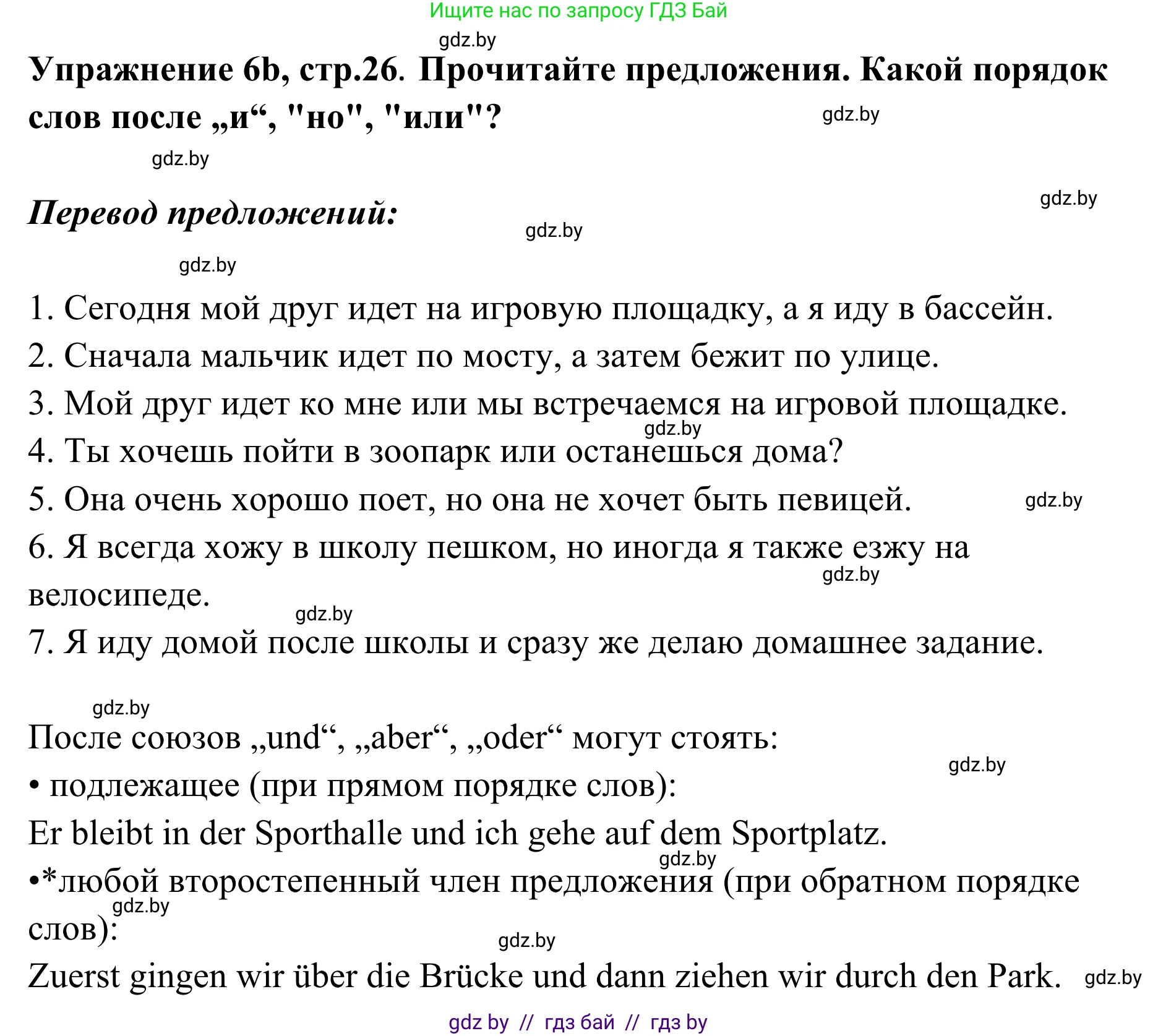 Немецкий язык (Deutsch), 6 класс Учебник (Schülerbuch), авторы: Будько Антонина Филипповна (Budjko Antonina), Урбанович Инна Ювинальевна (Urbanowitsch Ina), издательство Вышэйшая школа, Минск, 2020, бежевого цвета, страница 26, номер b, Решение