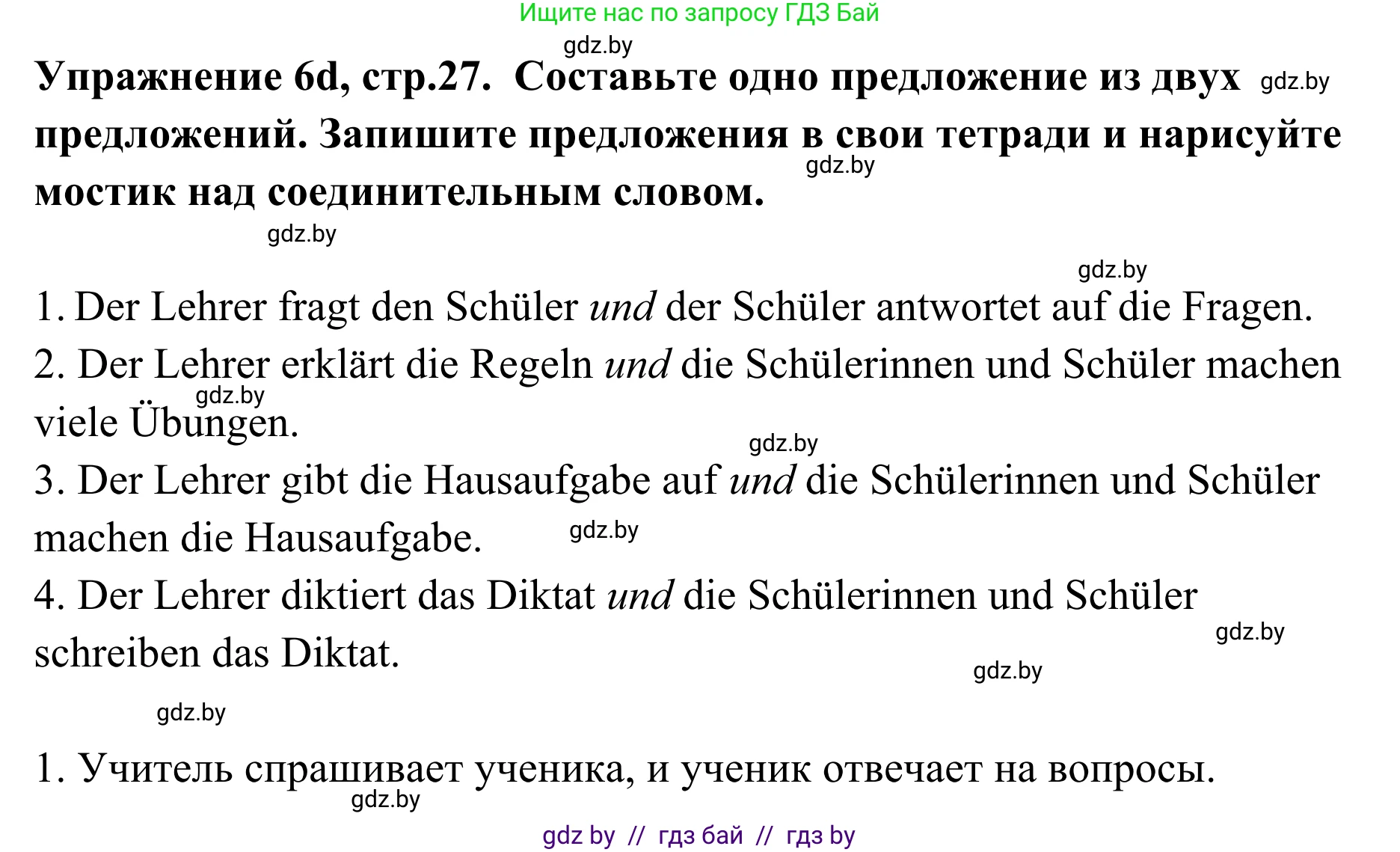 Немецкий язык (Deutsch), 6 класс Учебник (Schülerbuch), авторы: Будько Антонина Филипповна (Budjko Antonina), Урбанович Инна Ювинальевна (Urbanowitsch Ina), издательство Вышэйшая школа, Минск, 2020, бежевого цвета, страница 27, номер d, Решение