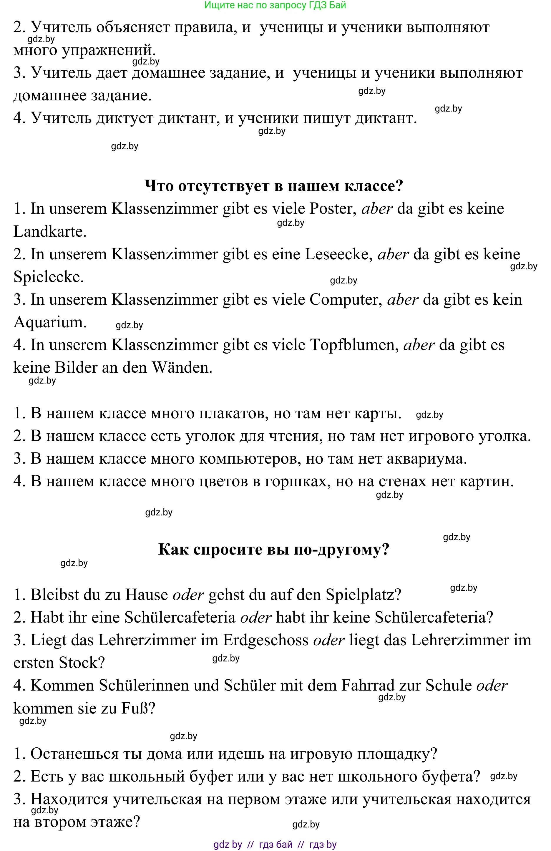Немецкий язык (Deutsch), 6 класс Учебник (Schülerbuch), авторы: Будько Антонина Филипповна (Budjko Antonina), Урбанович Инна Ювинальевна (Urbanowitsch Ina), издательство Вышэйшая школа, Минск, 2020, бежевого цвета, страница 27, номер d, Решение (продолжение 2)