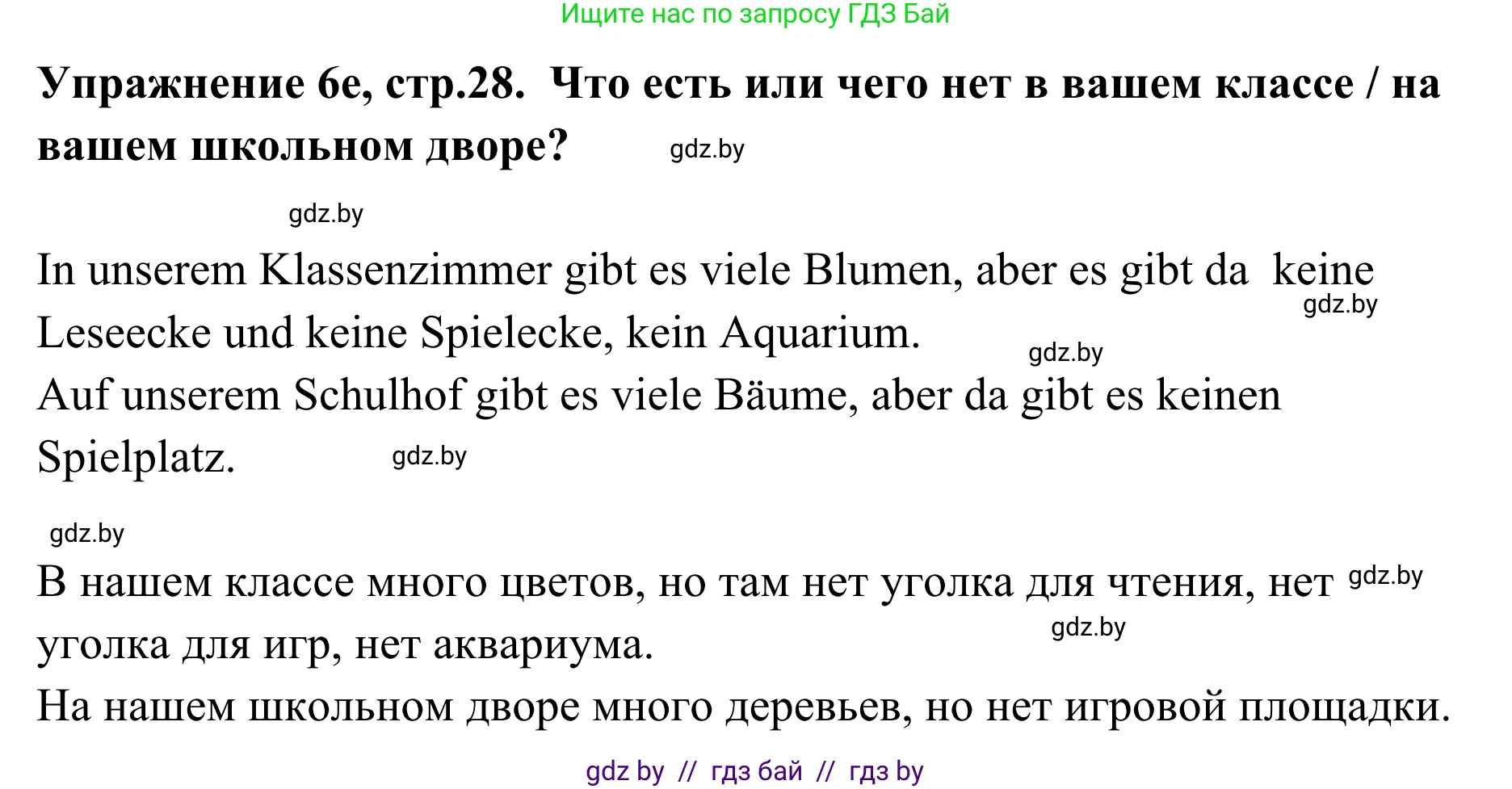 Немецкий язык (Deutsch), 6 класс Учебник (Schülerbuch), авторы: Будько Антонина Филипповна (Budjko Antonina), Урбанович Инна Ювинальевна (Urbanowitsch Ina), издательство Вышэйшая школа, Минск, 2020, бежевого цвета, страница 28, номер e, Решение