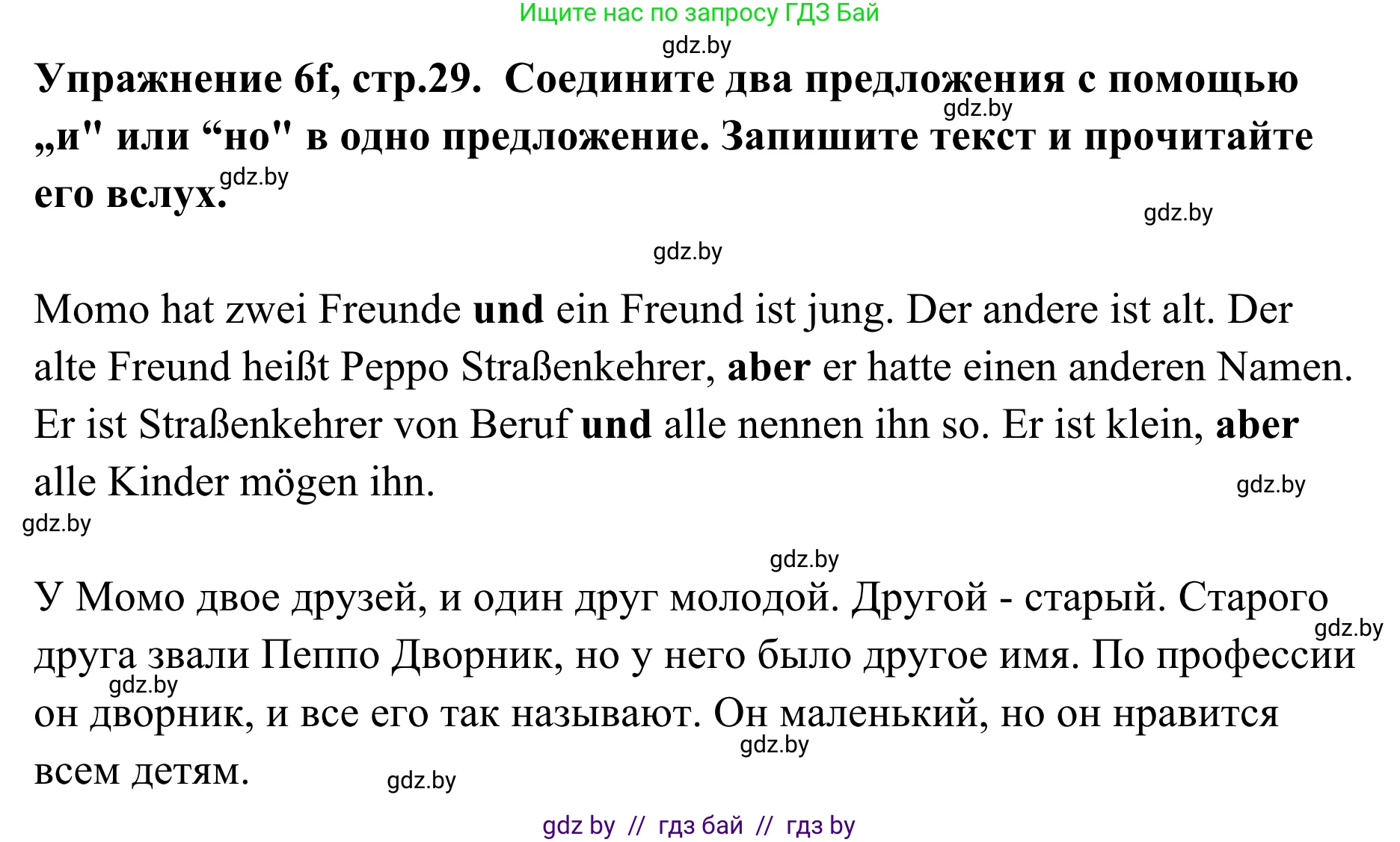 Немецкий язык (Deutsch), 6 класс Учебник (Schülerbuch), авторы: Будько Антонина Филипповна (Budjko Antonina), Урбанович Инна Ювинальевна (Urbanowitsch Ina), издательство Вышэйшая школа, Минск, 2020, бежевого цвета, страница 29, номер f, Решение