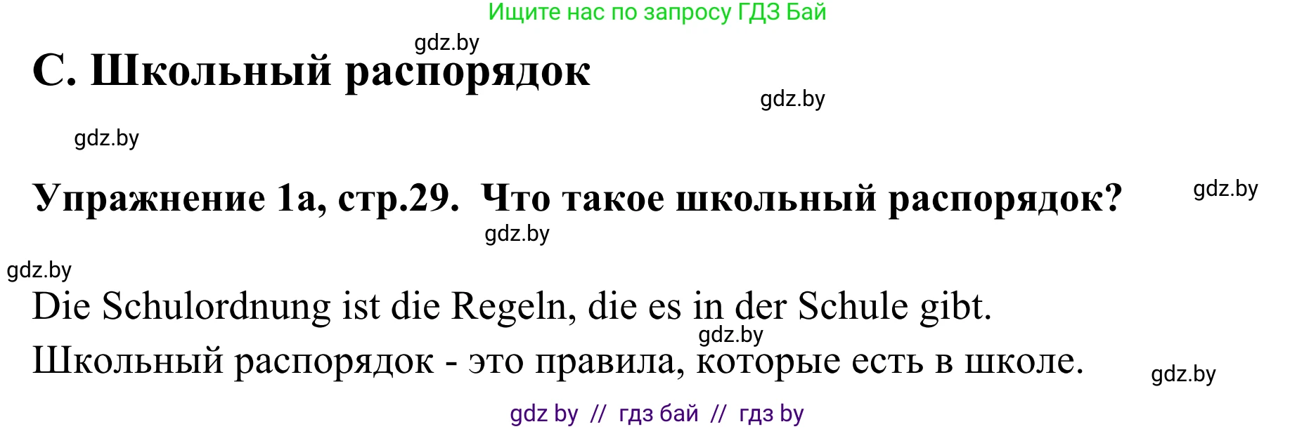 Немецкий язык (Deutsch), 6 класс Учебник (Schülerbuch), авторы: Будько Антонина Филипповна (Budjko Antonina), Урбанович Инна Ювинальевна (Urbanowitsch Ina), издательство Вышэйшая школа, Минск, 2020, бежевого цвета, страница 29, номер a, Решение