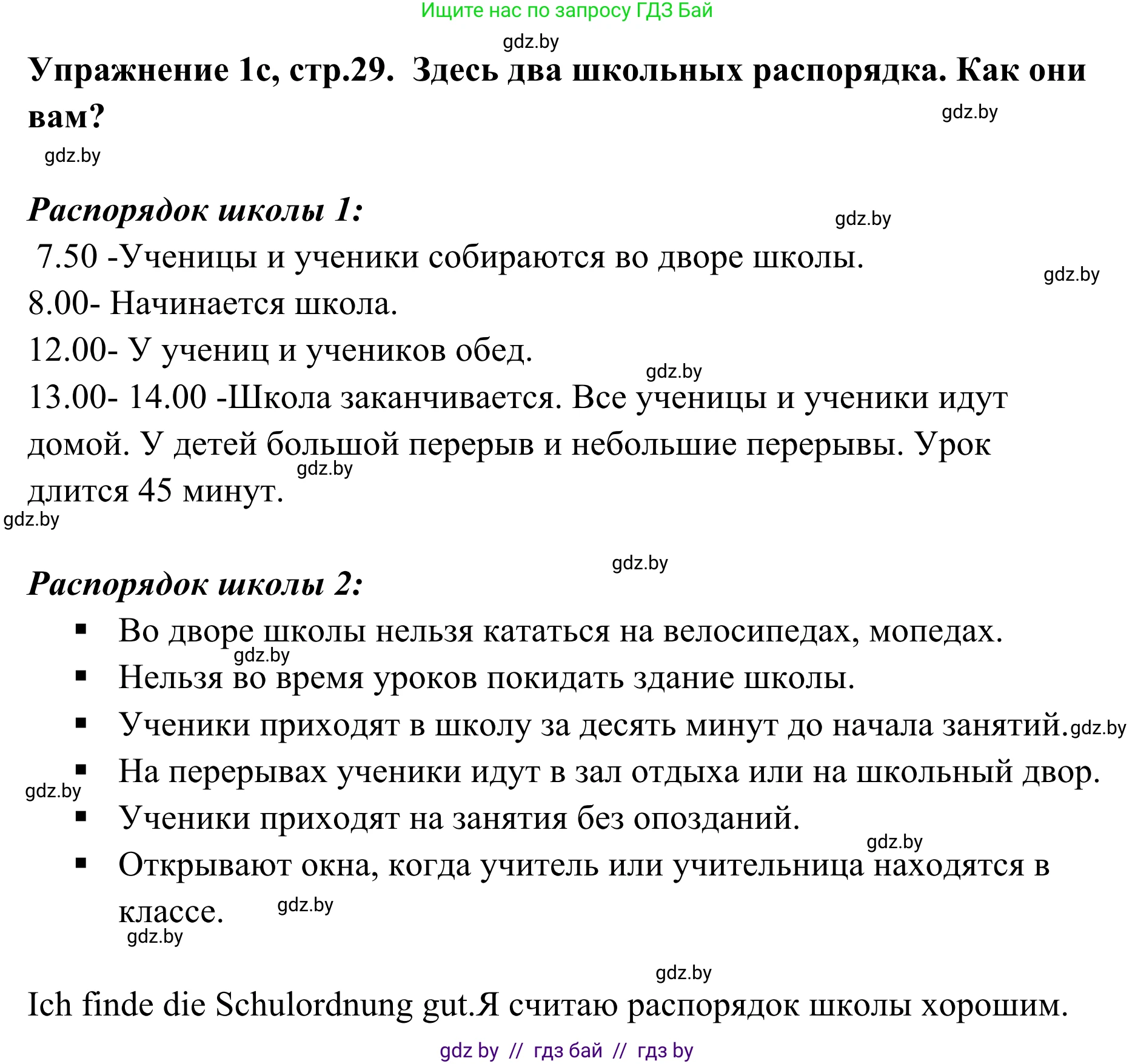 Немецкий язык (Deutsch), 6 класс Учебник (Schülerbuch), авторы: Будько Антонина Филипповна (Budjko Antonina), Урбанович Инна Ювинальевна (Urbanowitsch Ina), издательство Вышэйшая школа, Минск, 2020, бежевого цвета, страница 29, номер c, Решение