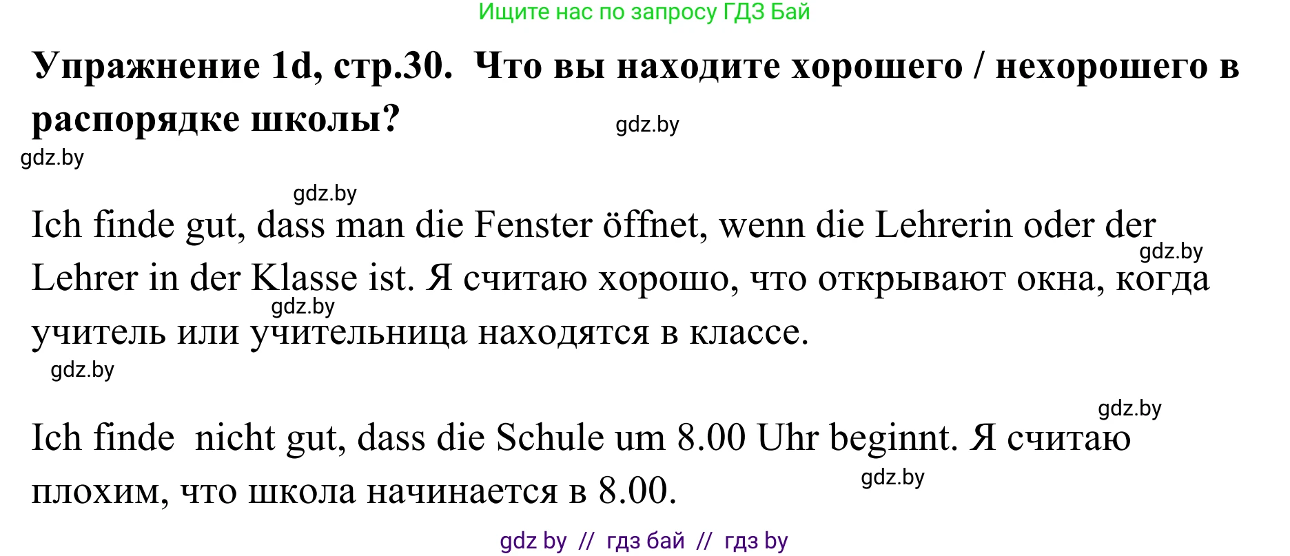 Немецкий язык (Deutsch), 6 класс Учебник (Schülerbuch), авторы: Будько Антонина Филипповна (Budjko Antonina), Урбанович Инна Ювинальевна (Urbanowitsch Ina), издательство Вышэйшая школа, Минск, 2020, бежевого цвета, страница 30, номер d, Решение