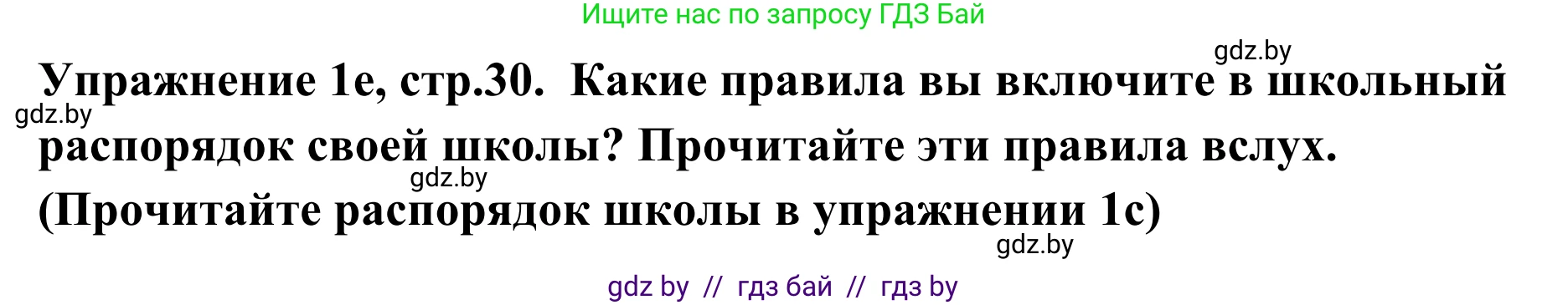 Немецкий язык (Deutsch), 6 класс Учебник (Schülerbuch), авторы: Будько Антонина Филипповна (Budjko Antonina), Урбанович Инна Ювинальевна (Urbanowitsch Ina), издательство Вышэйшая школа, Минск, 2020, бежевого цвета, страница 30, номер e, Решение