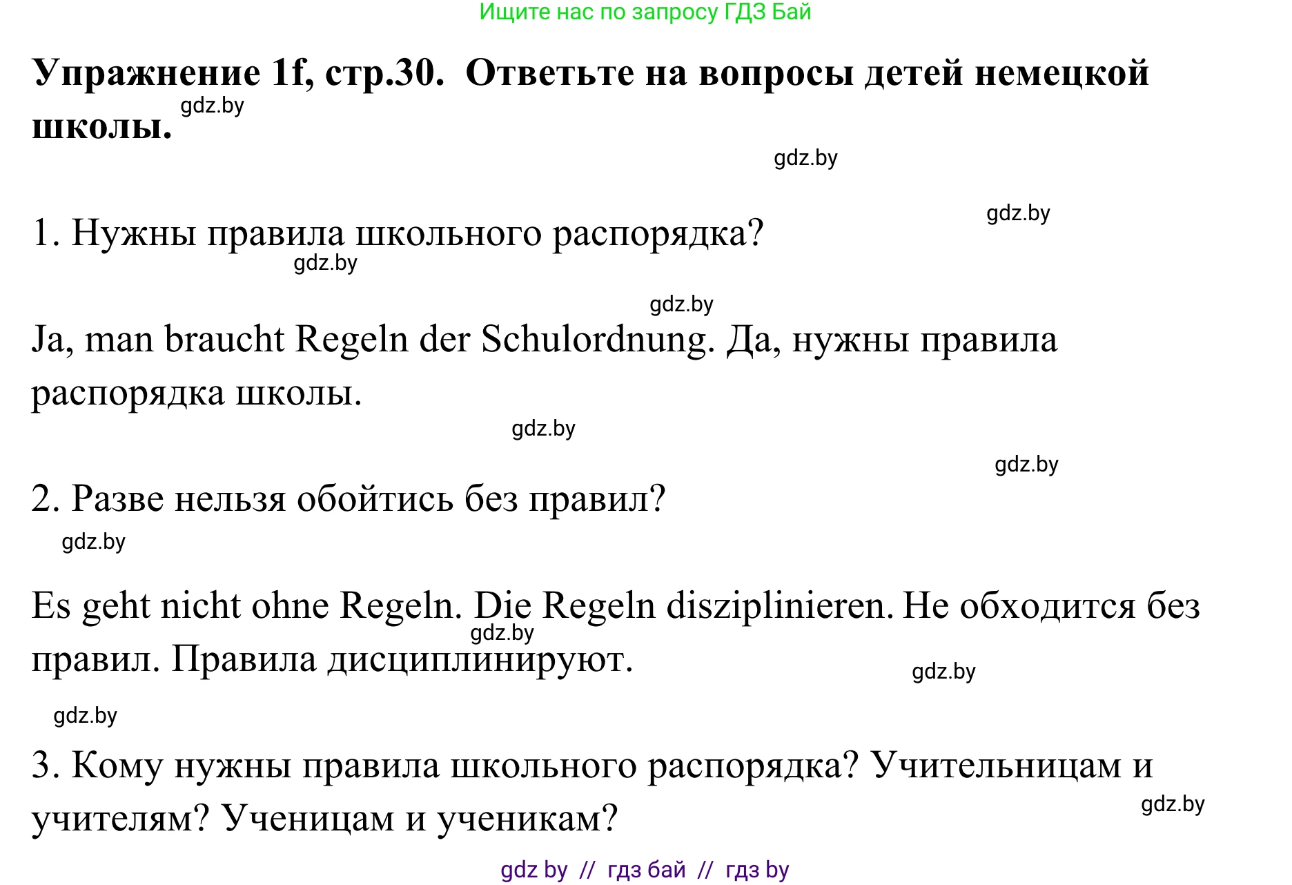 Немецкий язык (Deutsch), 6 класс Учебник (Schülerbuch), авторы: Будько Антонина Филипповна (Budjko Antonina), Урбанович Инна Ювинальевна (Urbanowitsch Ina), издательство Вышэйшая школа, Минск, 2020, бежевого цвета, страница 30, номер f, Решение