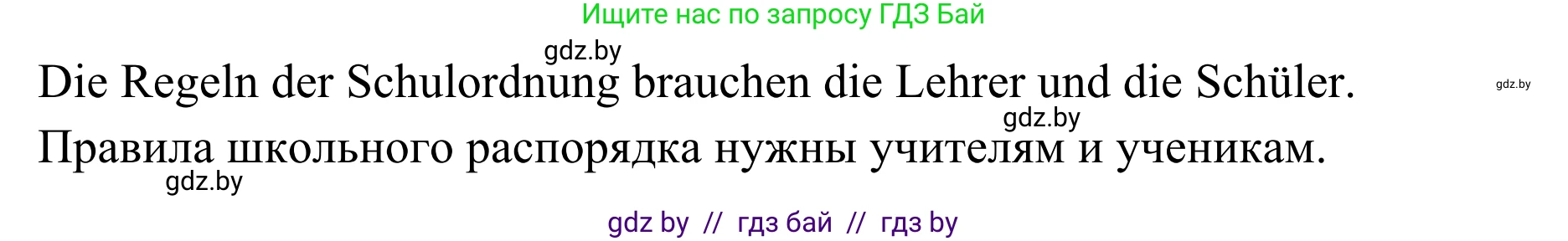 Немецкий язык (Deutsch), 6 класс Учебник (Schülerbuch), авторы: Будько Антонина Филипповна (Budjko Antonina), Урбанович Инна Ювинальевна (Urbanowitsch Ina), издательство Вышэйшая школа, Минск, 2020, бежевого цвета, страница 30, номер f, Решение (продолжение 2)