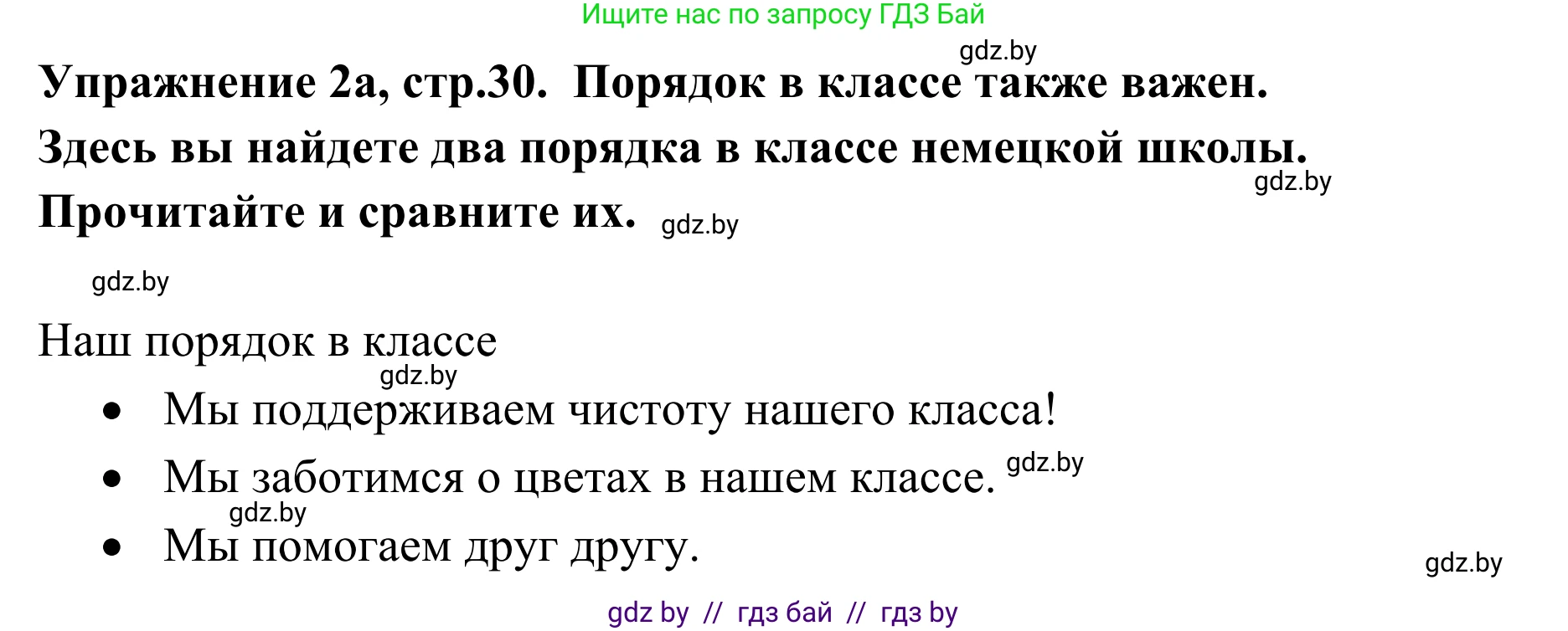 Немецкий язык (Deutsch), 6 класс Учебник (Schülerbuch), авторы: Будько Антонина Филипповна (Budjko Antonina), Урбанович Инна Ювинальевна (Urbanowitsch Ina), издательство Вышэйшая школа, Минск, 2020, бежевого цвета, страница 30, номер a, Решение