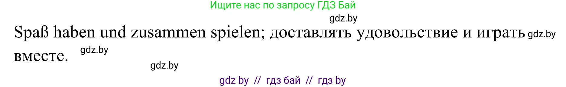 Немецкий язык (Deutsch), 6 класс Учебник (Schülerbuch), авторы: Будько Антонина Филипповна (Budjko Antonina), Урбанович Инна Ювинальевна (Urbanowitsch Ina), издательство Вышэйшая школа, Минск, 2020, бежевого цвета, страница 31, номер c, Решение (продолжение 2)