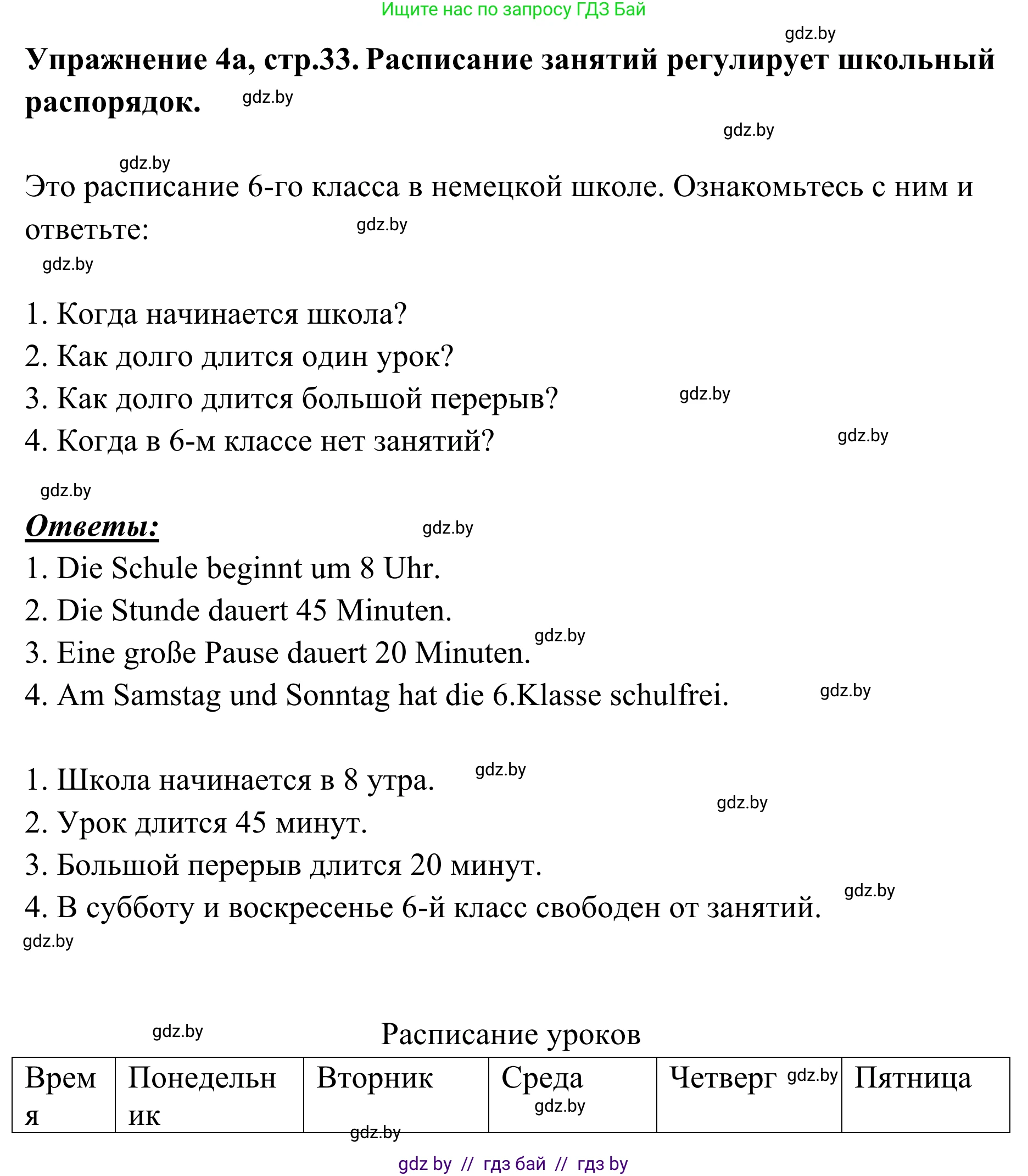 Немецкий язык (Deutsch), 6 класс Учебник (Schülerbuch), авторы: Будько Антонина Филипповна (Budjko Antonina), Урбанович Инна Ювинальевна (Urbanowitsch Ina), издательство Вышэйшая школа, Минск, 2020, бежевого цвета, страница 33, номер a, Решение