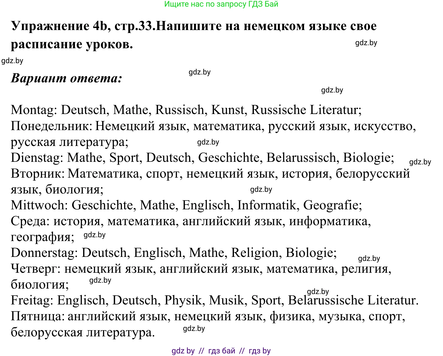 Немецкий язык (Deutsch), 6 класс Учебник (Schülerbuch), авторы: Будько Антонина Филипповна (Budjko Antonina), Урбанович Инна Ювинальевна (Urbanowitsch Ina), издательство Вышэйшая школа, Минск, 2020, бежевого цвета, страница 33, номер b, Решение