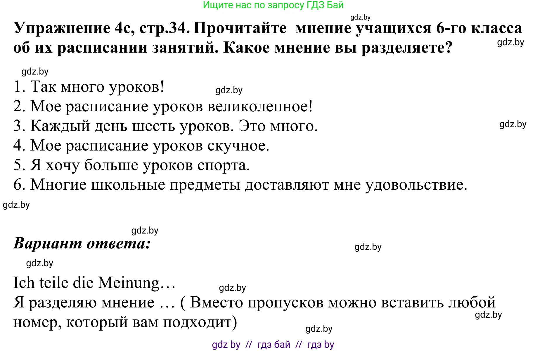 Немецкий язык (Deutsch), 6 класс Учебник (Schülerbuch), авторы: Будько Антонина Филипповна (Budjko Antonina), Урбанович Инна Ювинальевна (Urbanowitsch Ina), издательство Вышэйшая школа, Минск, 2020, бежевого цвета, страница 34, номер c, Решение