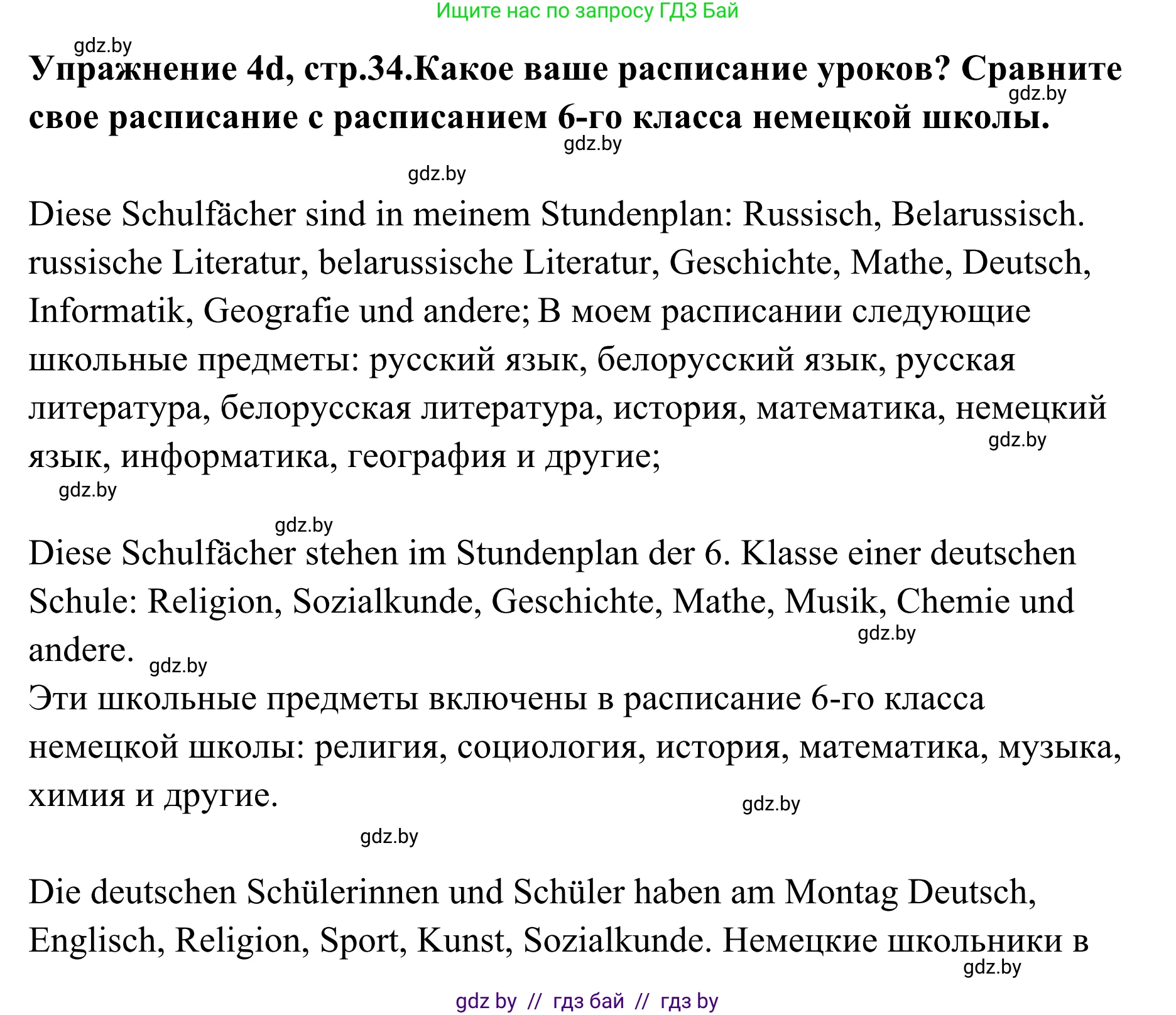 Немецкий язык (Deutsch), 6 класс Учебник (Schülerbuch), авторы: Будько Антонина Филипповна (Budjko Antonina), Урбанович Инна Ювинальевна (Urbanowitsch Ina), издательство Вышэйшая школа, Минск, 2020, бежевого цвета, страница 34, номер d, Решение