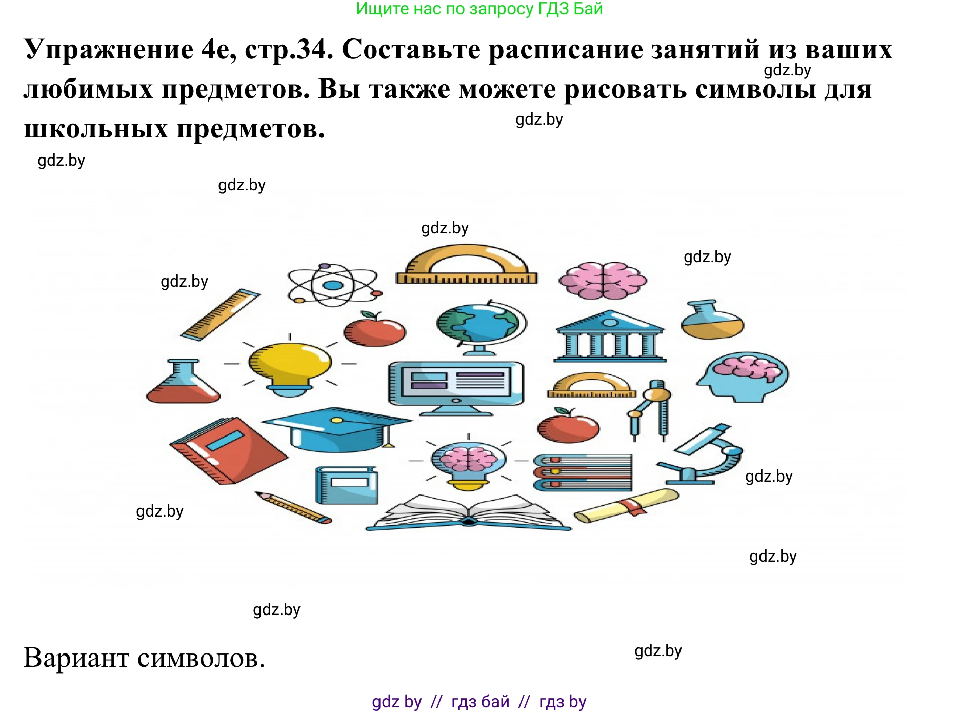 Немецкий язык (Deutsch), 6 класс Учебник (Schülerbuch), авторы: Будько Антонина Филипповна (Budjko Antonina), Урбанович Инна Ювинальевна (Urbanowitsch Ina), издательство Вышэйшая школа, Минск, 2020, бежевого цвета, страница 34, номер e, Решение