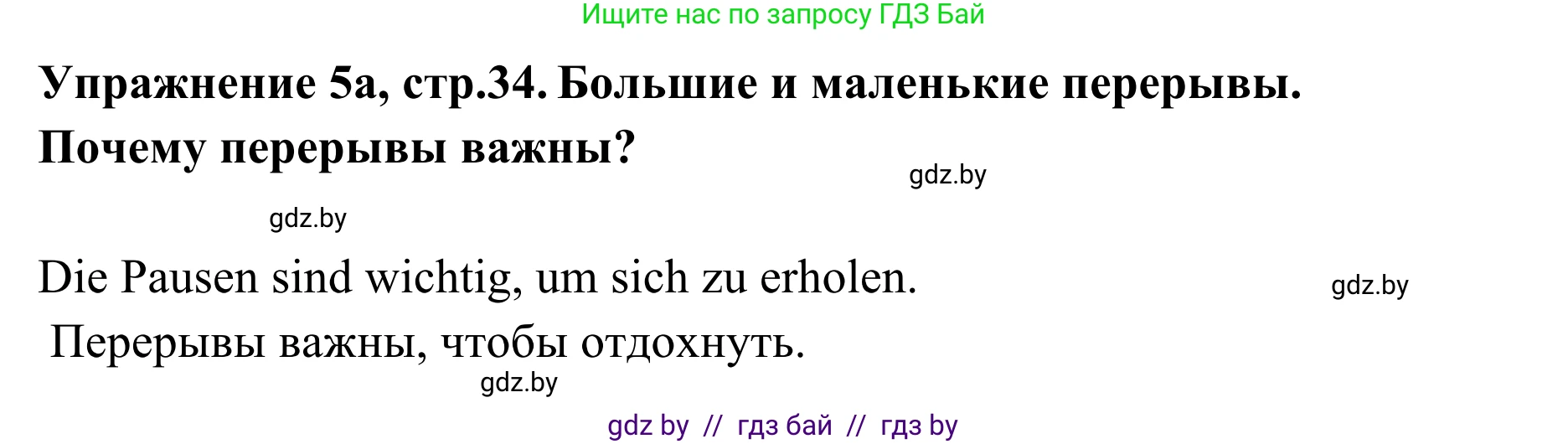 Немецкий язык (Deutsch), 6 класс Учебник (Schülerbuch), авторы: Будько Антонина Филипповна (Budjko Antonina), Урбанович Инна Ювинальевна (Urbanowitsch Ina), издательство Вышэйшая школа, Минск, 2020, бежевого цвета, страница 34, номер a, Решение