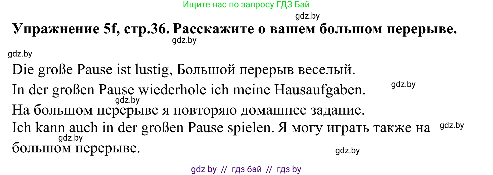 Немецкий язык (Deutsch), 6 класс Учебник (Schülerbuch), авторы: Будько Антонина Филипповна (Budjko Antonina), Урбанович Инна Ювинальевна (Urbanowitsch Ina), издательство Вышэйшая школа, Минск, 2020, бежевого цвета, страница 36, номер f, Решение